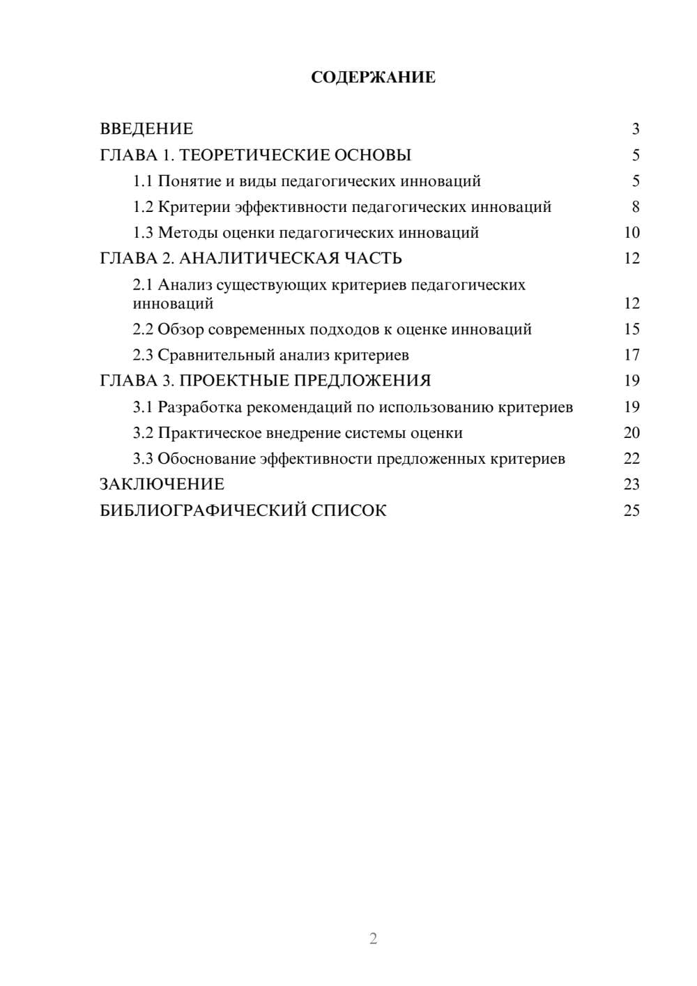 Предпросмотр курсовой работы 2