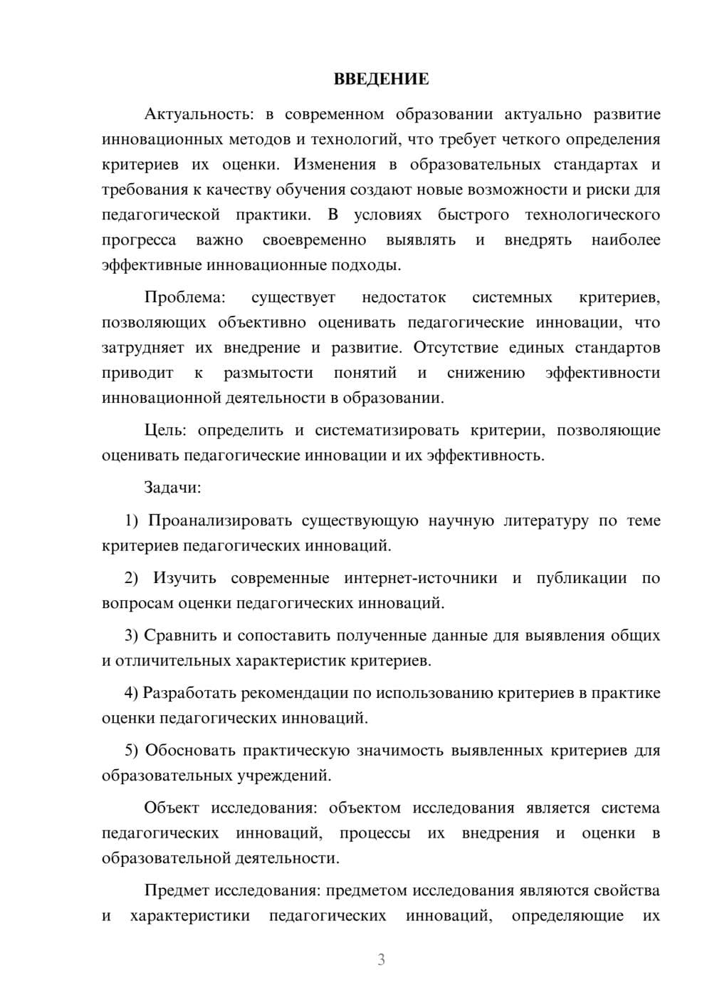 Предпросмотр курсовой работы 3