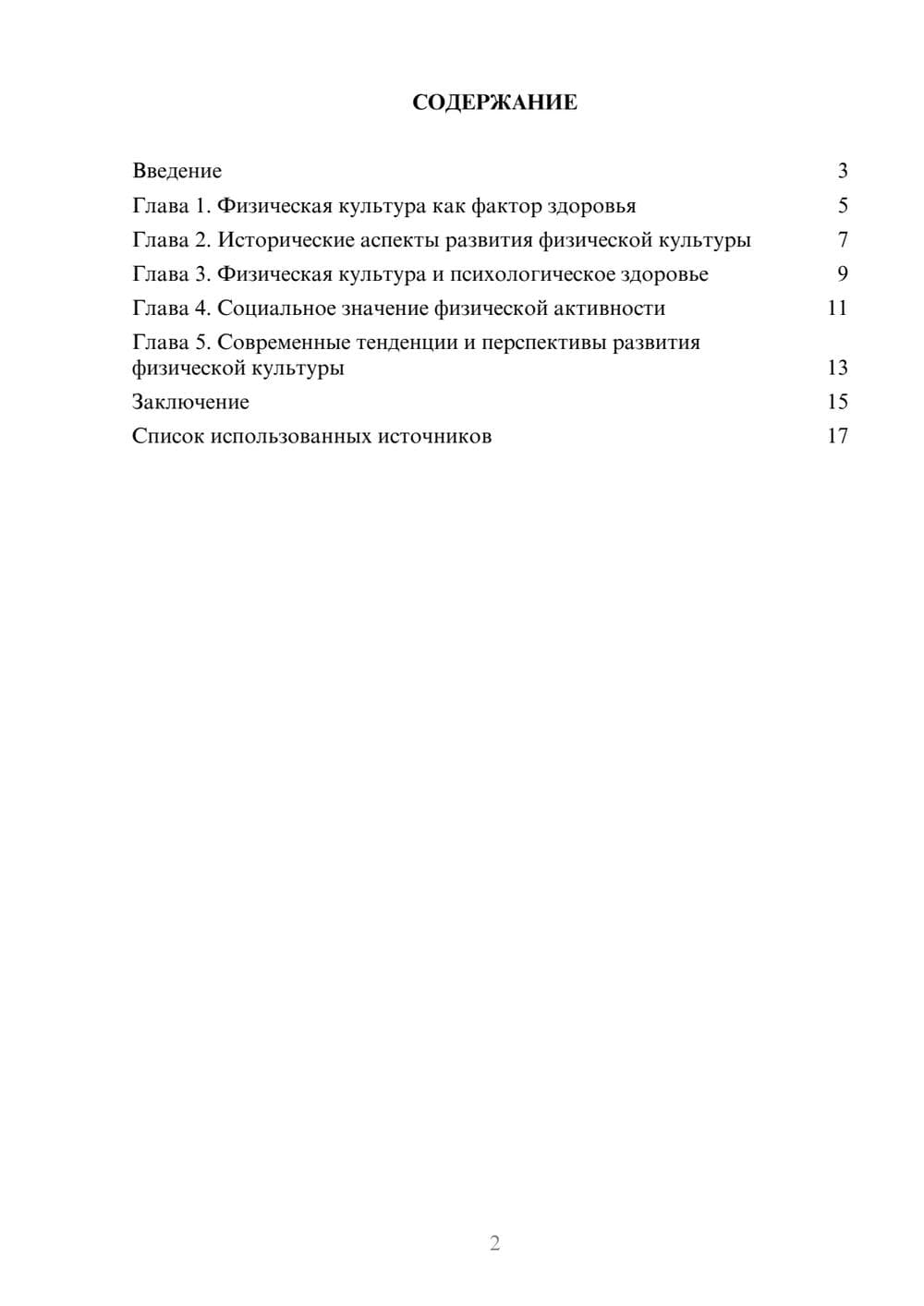 Предпросмотр реферата 2