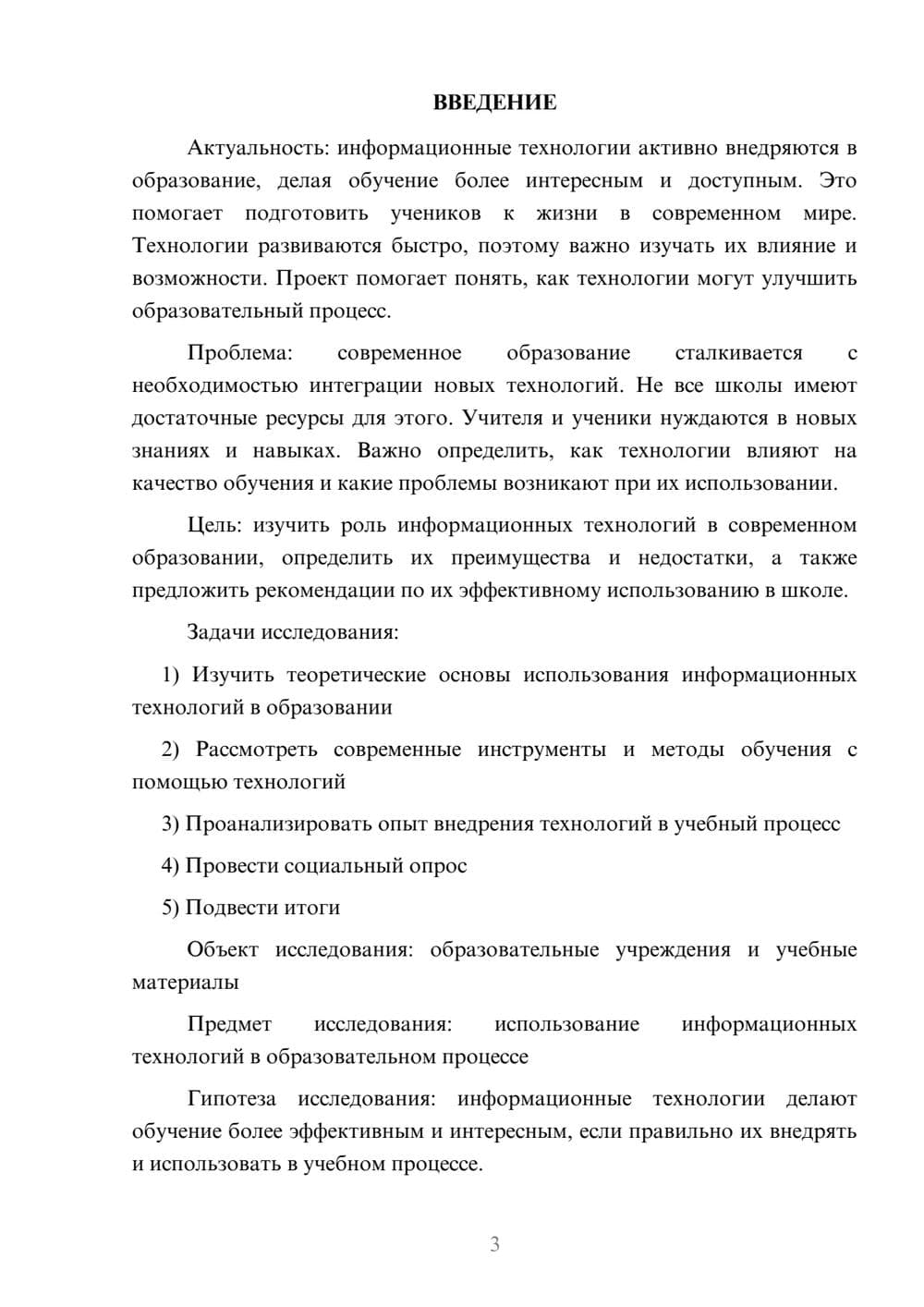 Предпросмотр проекта 3