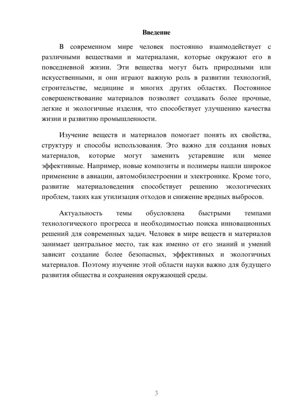 Предпросмотр доклада 3