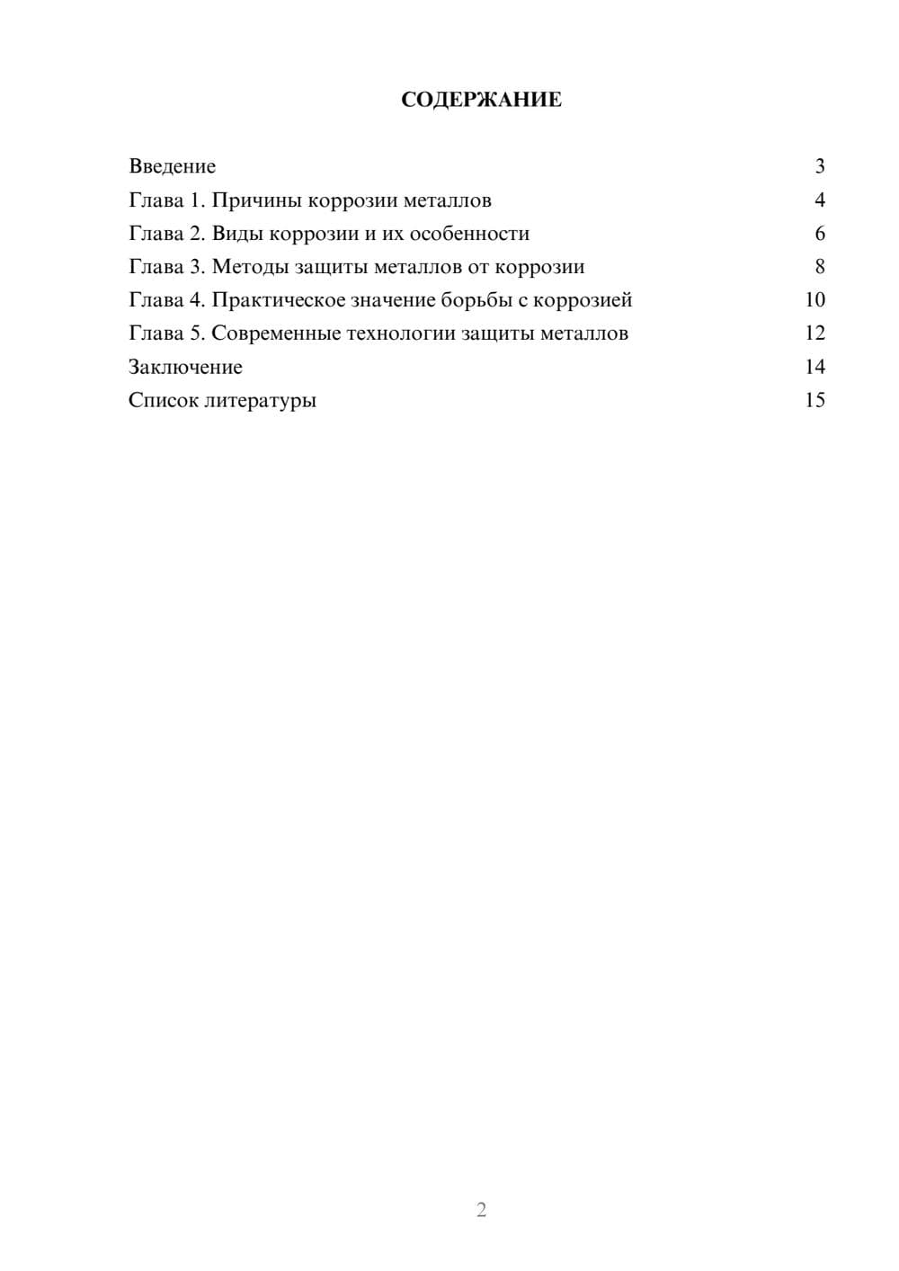 Предпросмотр доклада 2