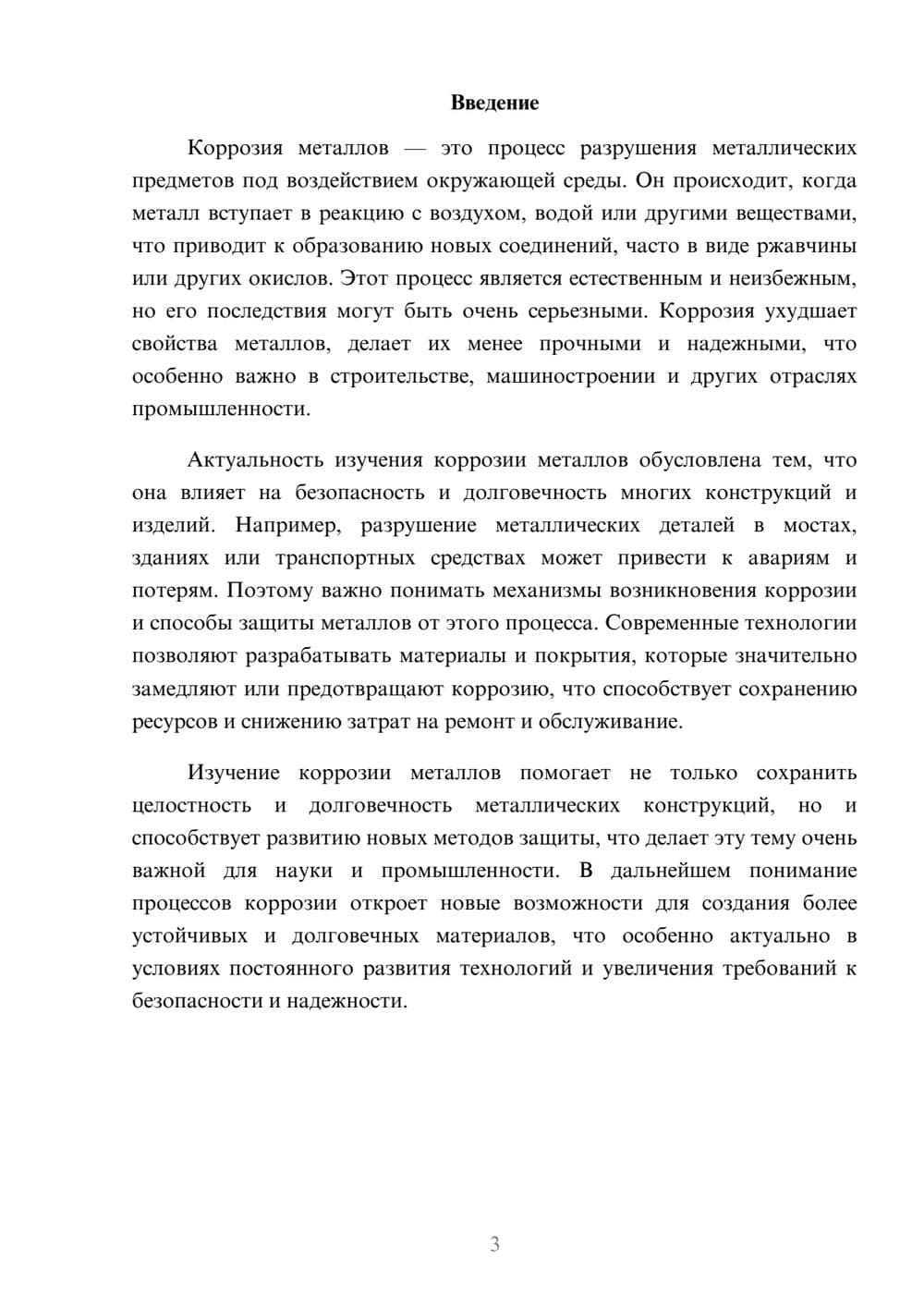 Предпросмотр доклада 3