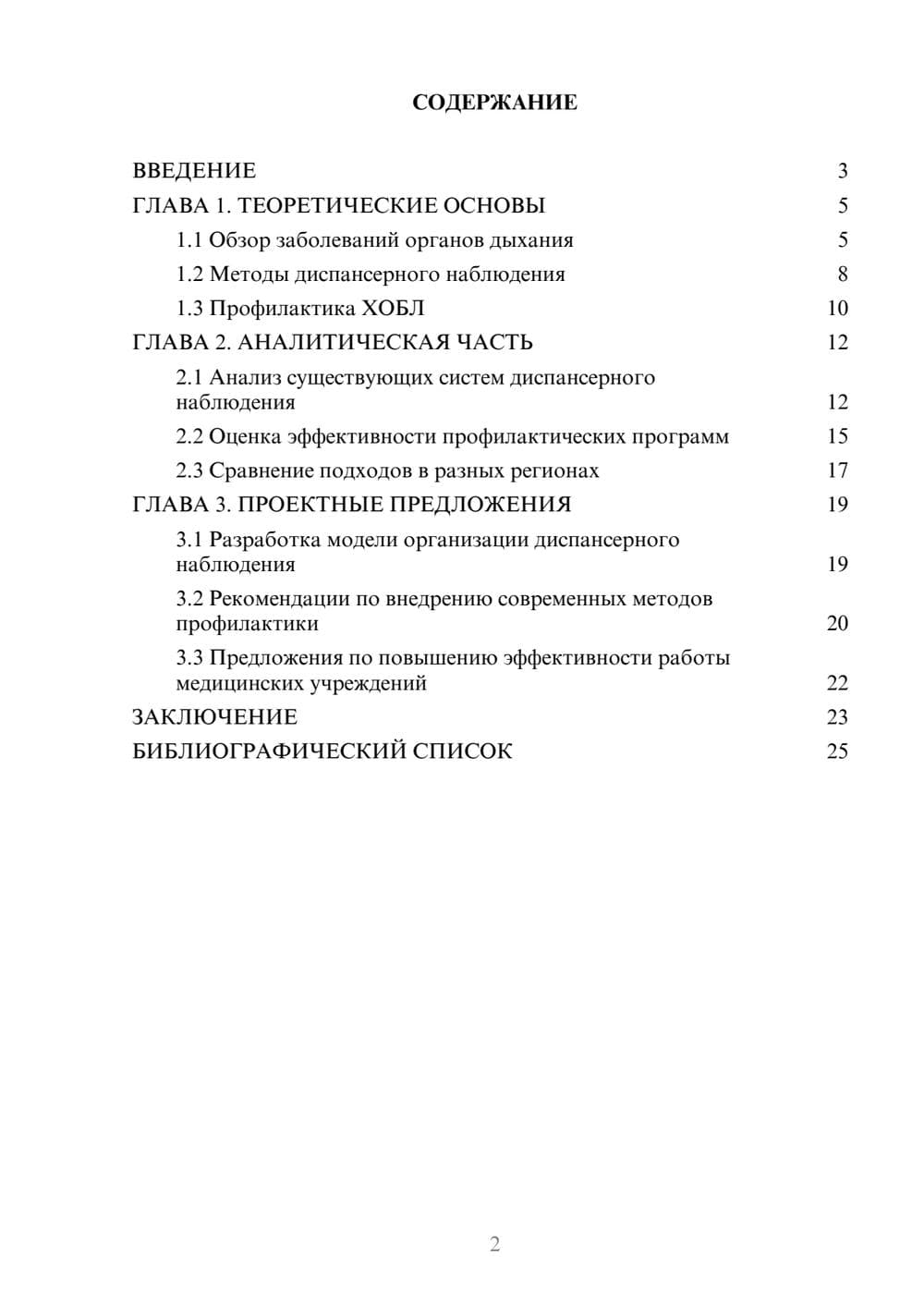 Предпросмотр курсовой работы 2
