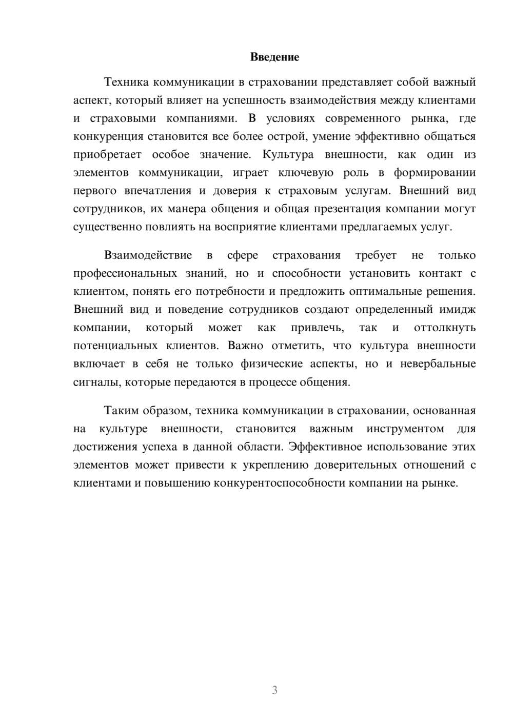 Предпросмотр реферата 3
