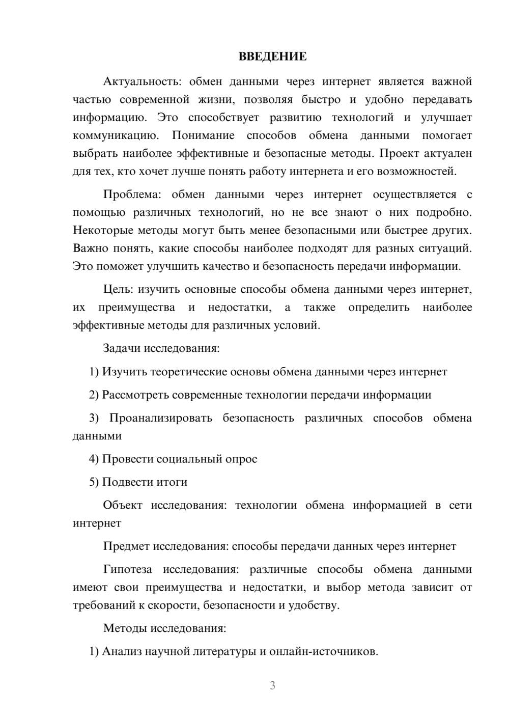 Предпросмотр проекта 3