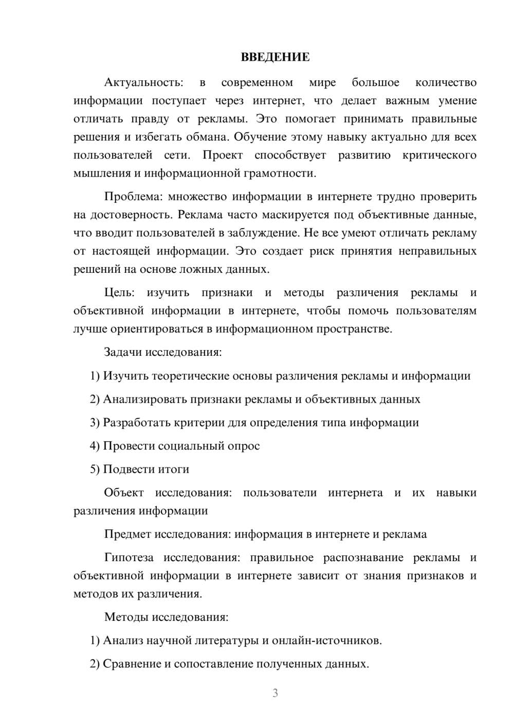 Предпросмотр проекта 3