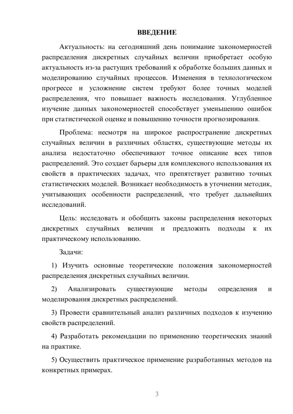 Предпросмотр курсовой работы 3