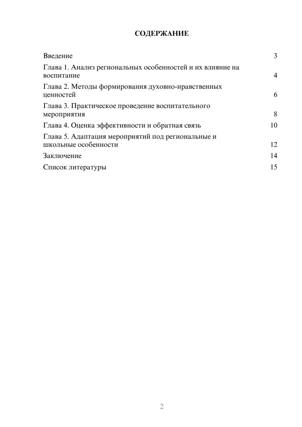 Предпросмотр доклада 2