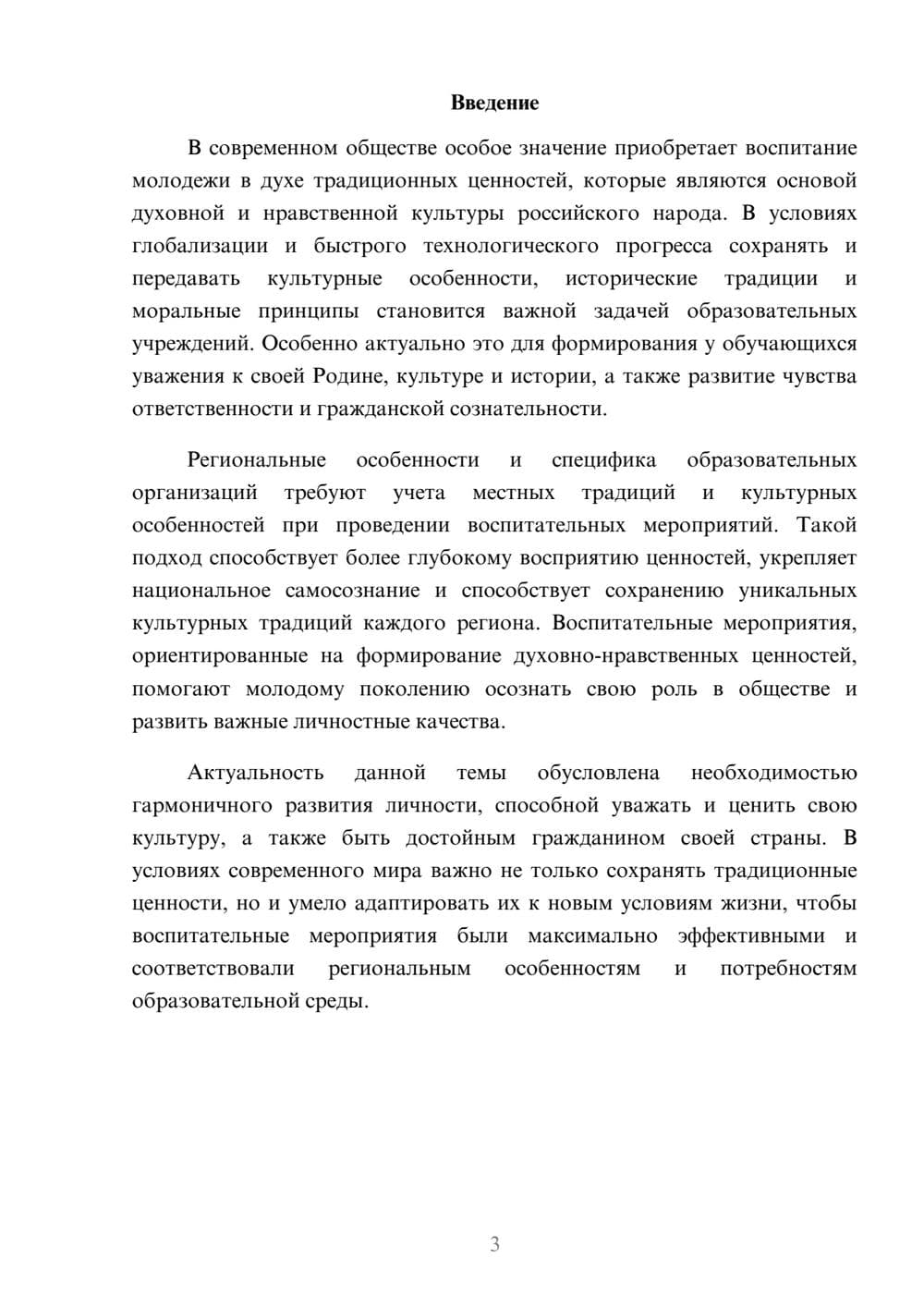 Предпросмотр доклада 3