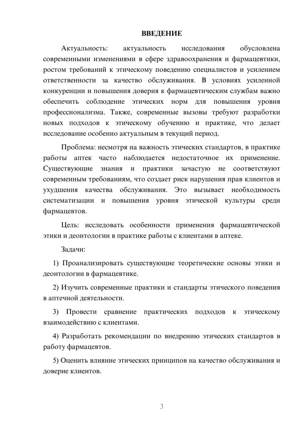 Предпросмотр курсовой работы 3