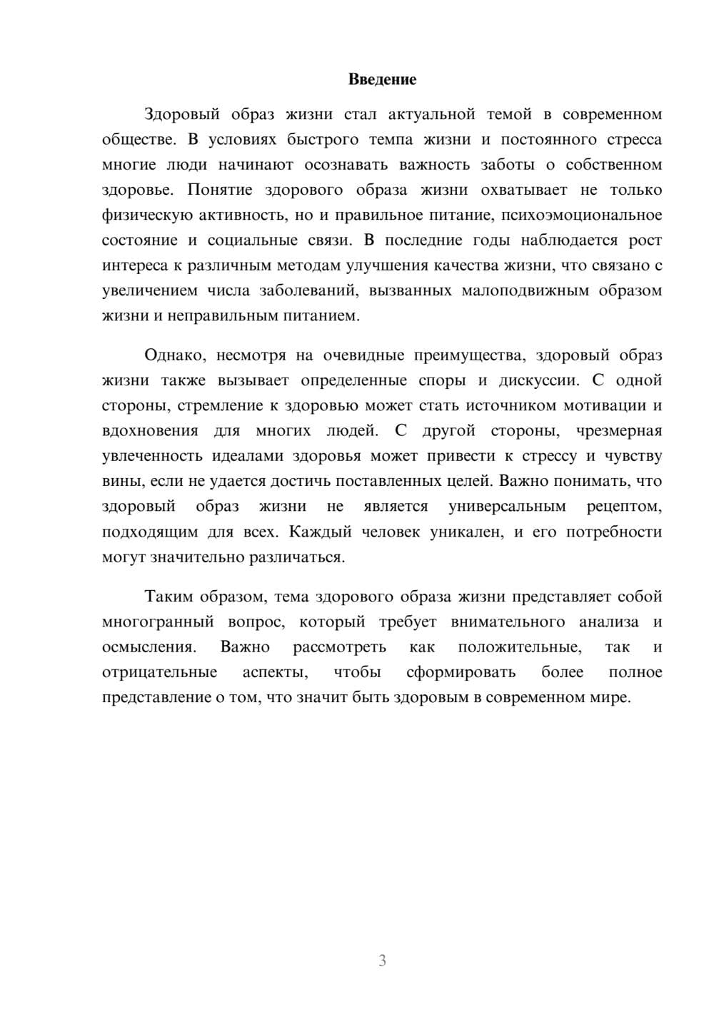 Предпросмотр реферата 3