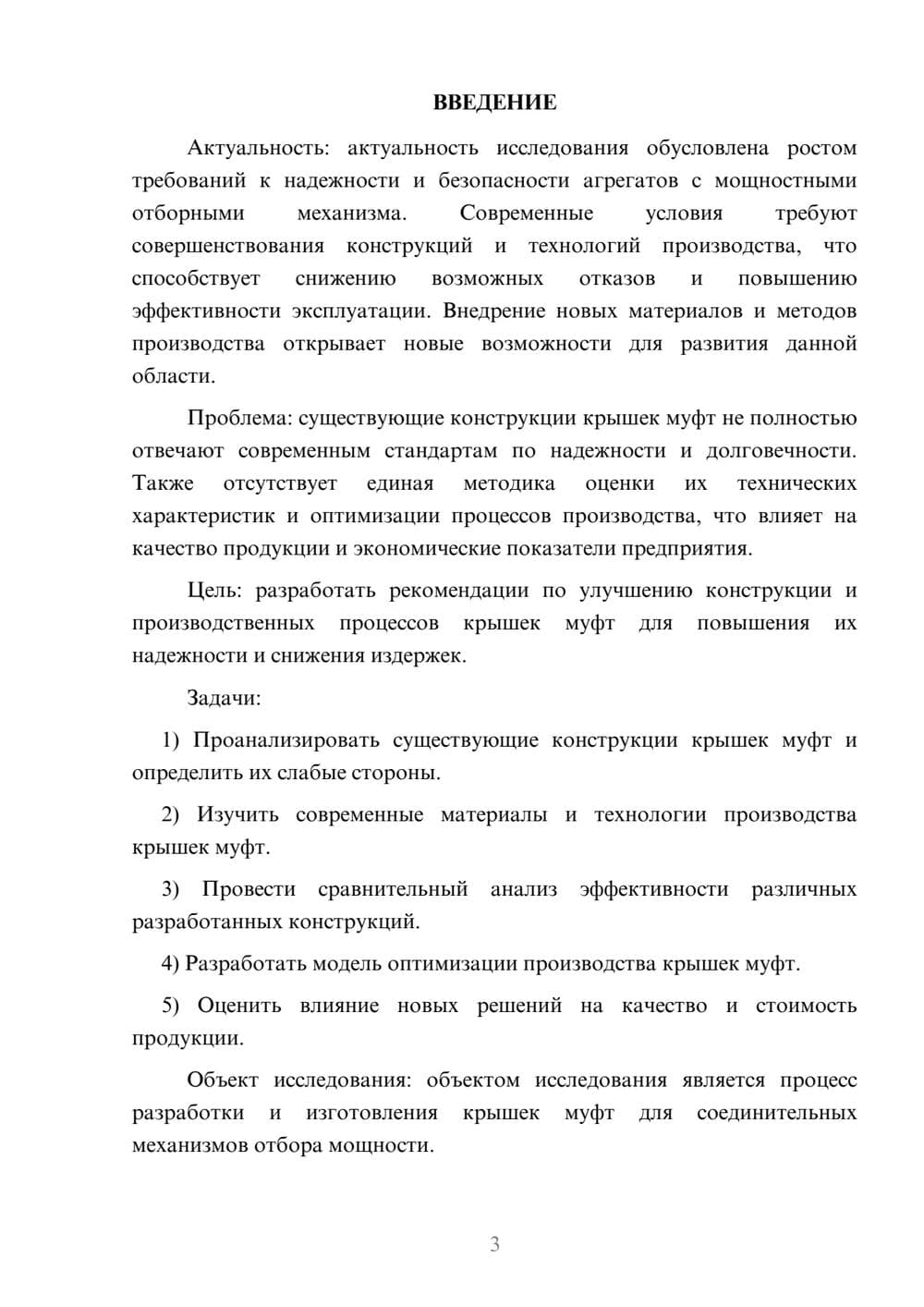 Предпросмотр курсовой работы 3