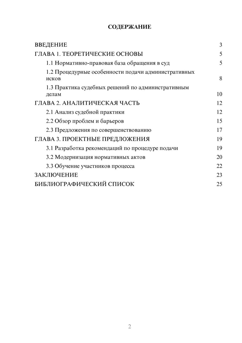 Предпросмотр курсовой работы 2
