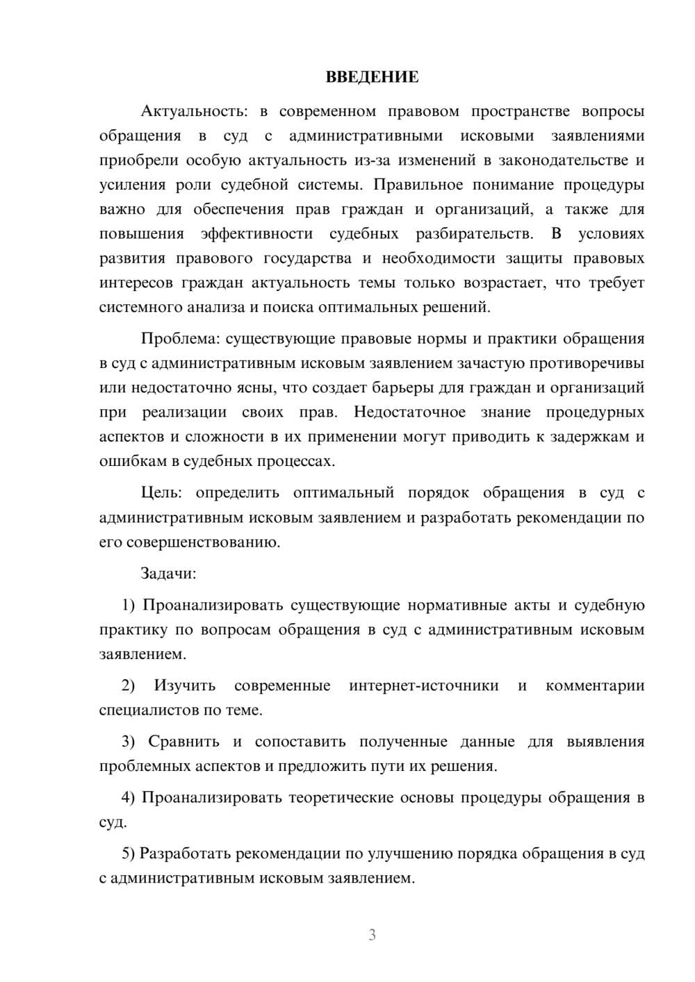 Предпросмотр курсовой работы 3