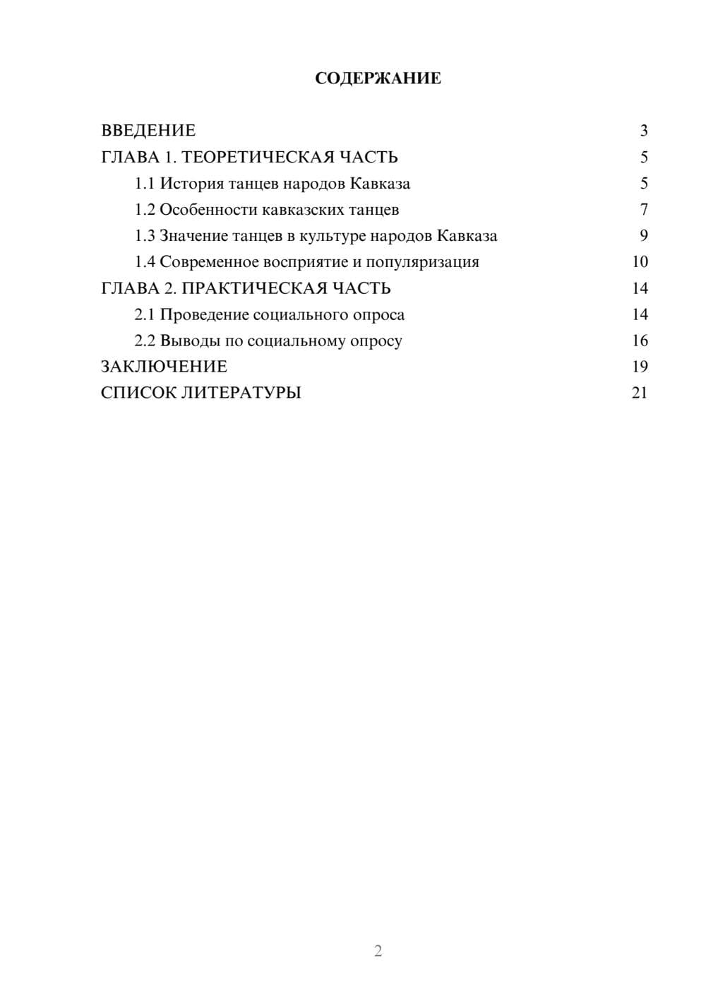 Предпросмотр проекта 2