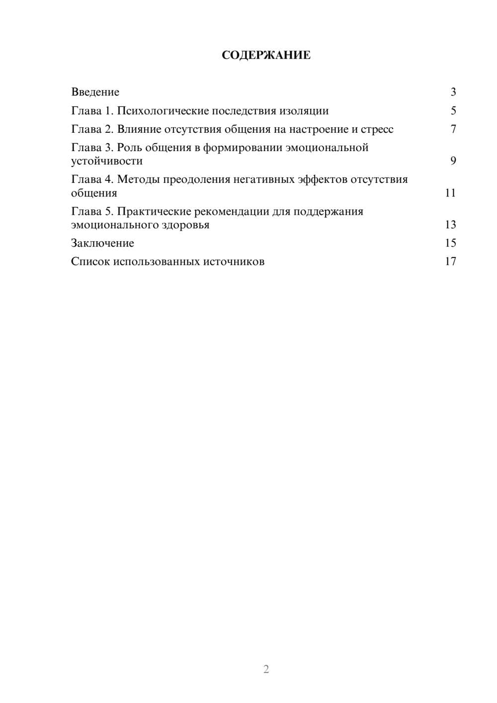 Предпросмотр реферата 2