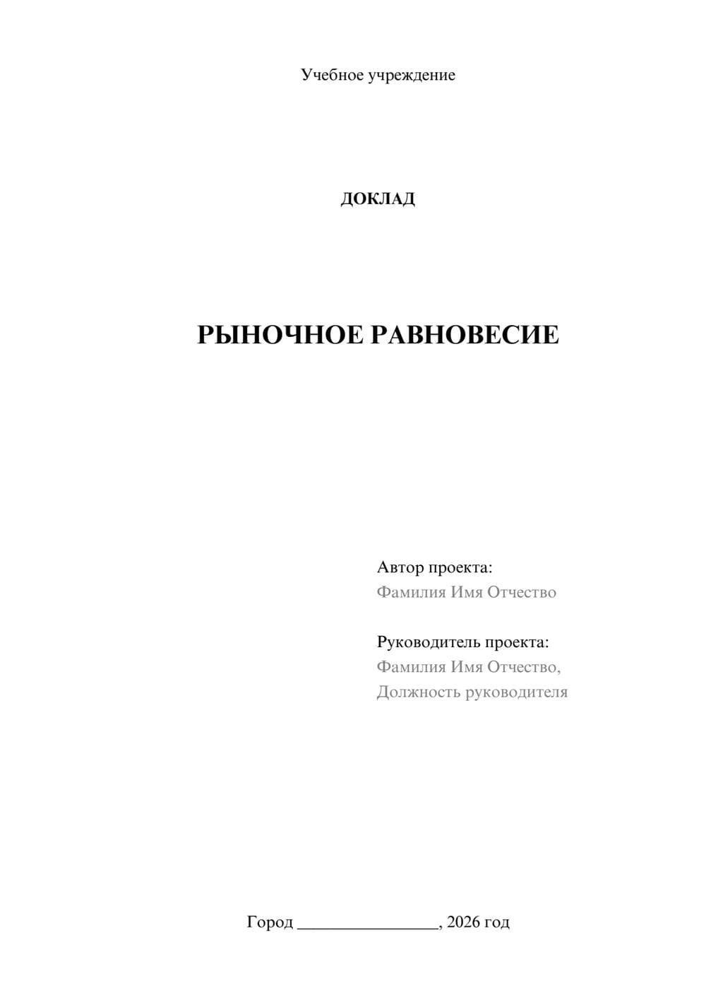 Предпросмотр доклада 1