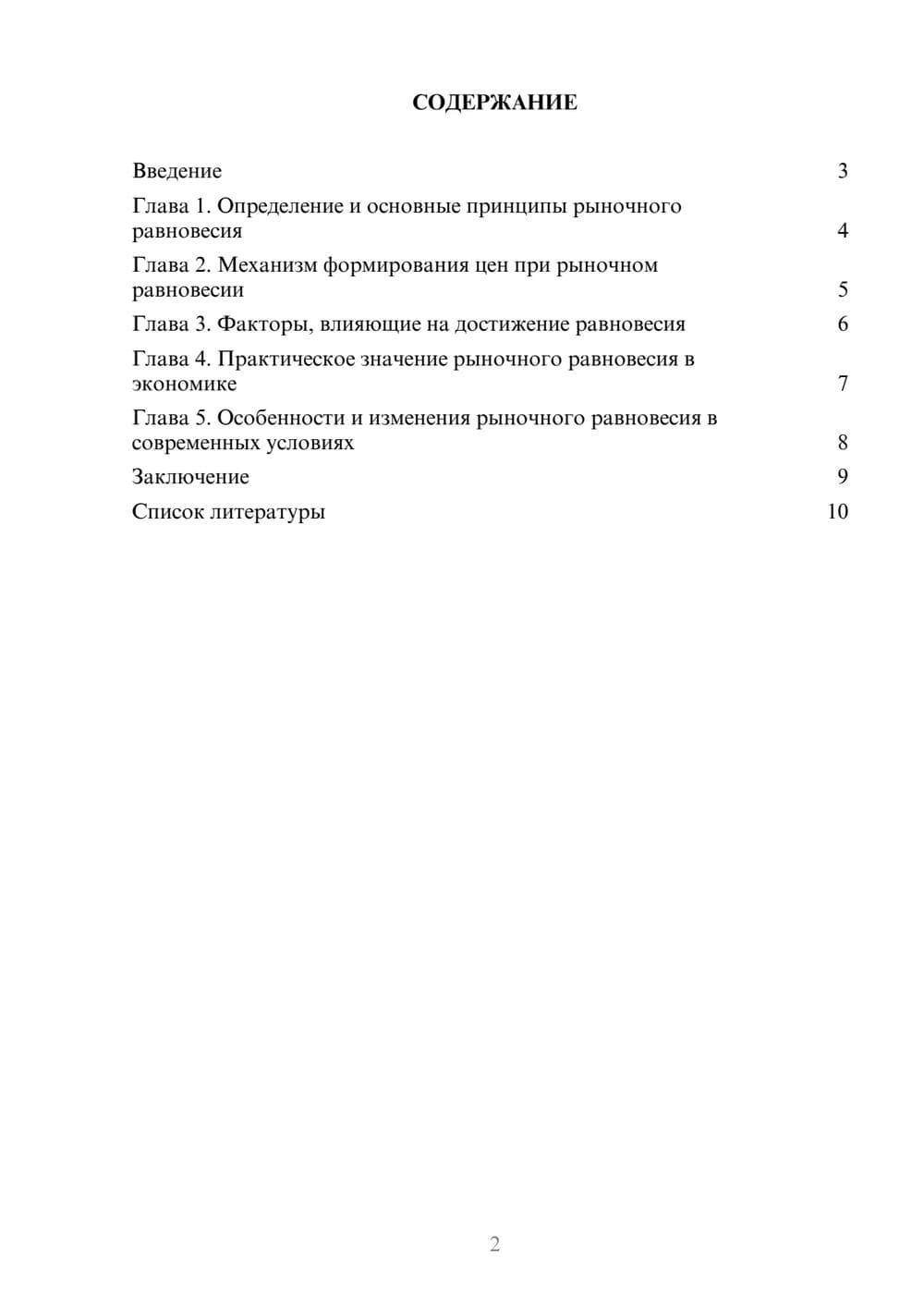 Предпросмотр доклада 2