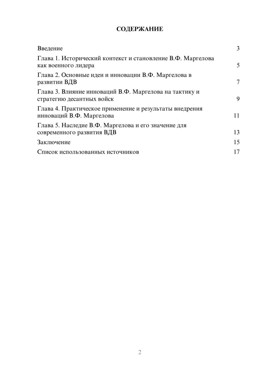 Предпросмотр реферата 2