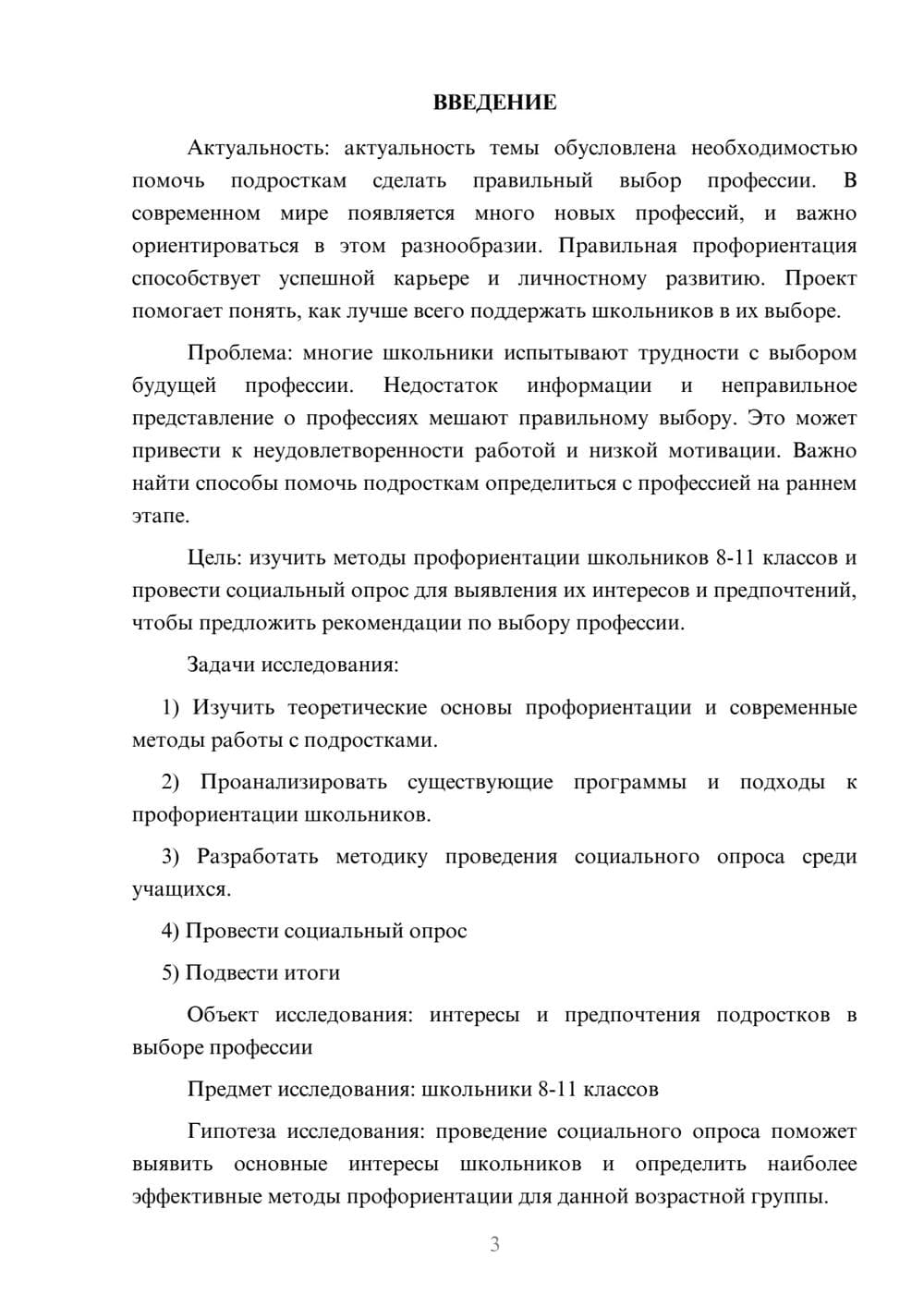 Предпросмотр проекта 3