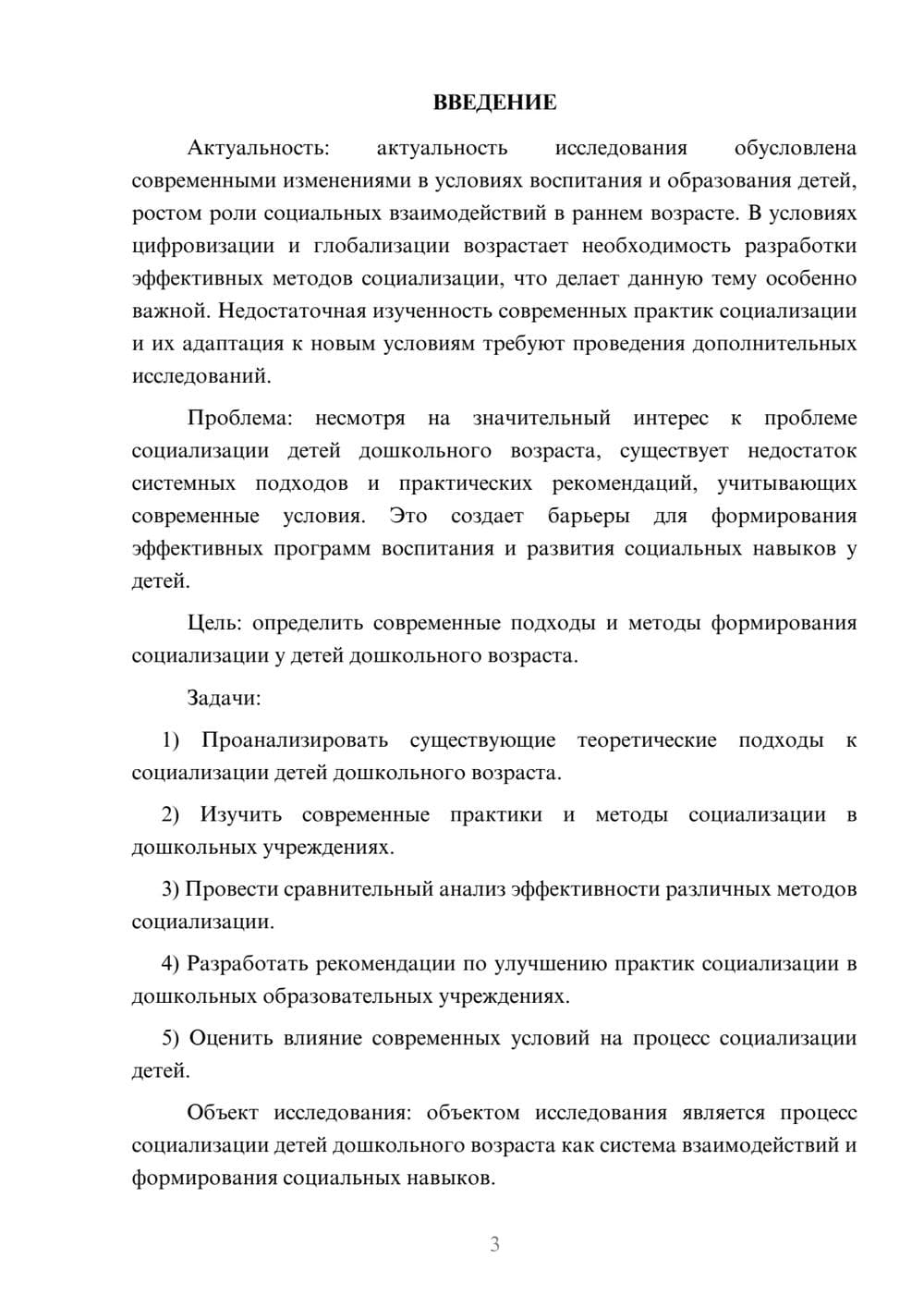 Предпросмотр курсовой работы 3