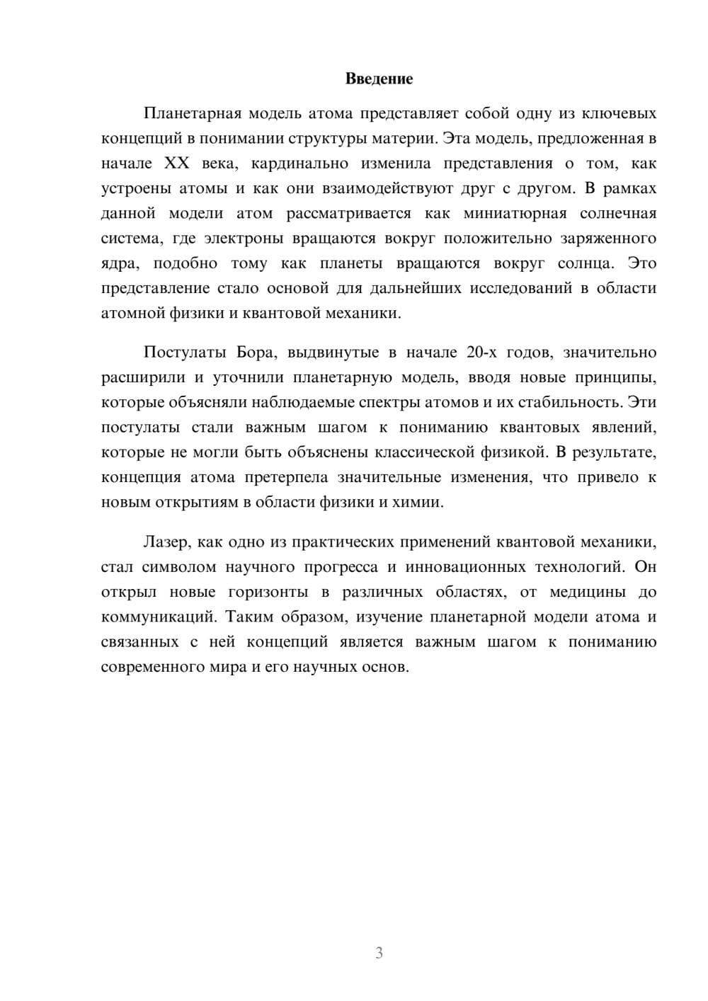 Предпросмотр реферата 3