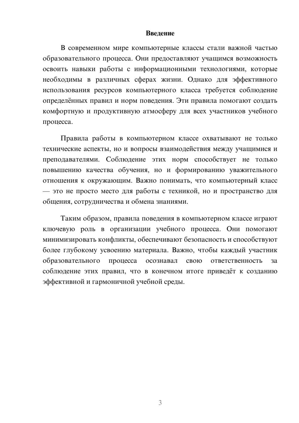 Предпросмотр реферата 3