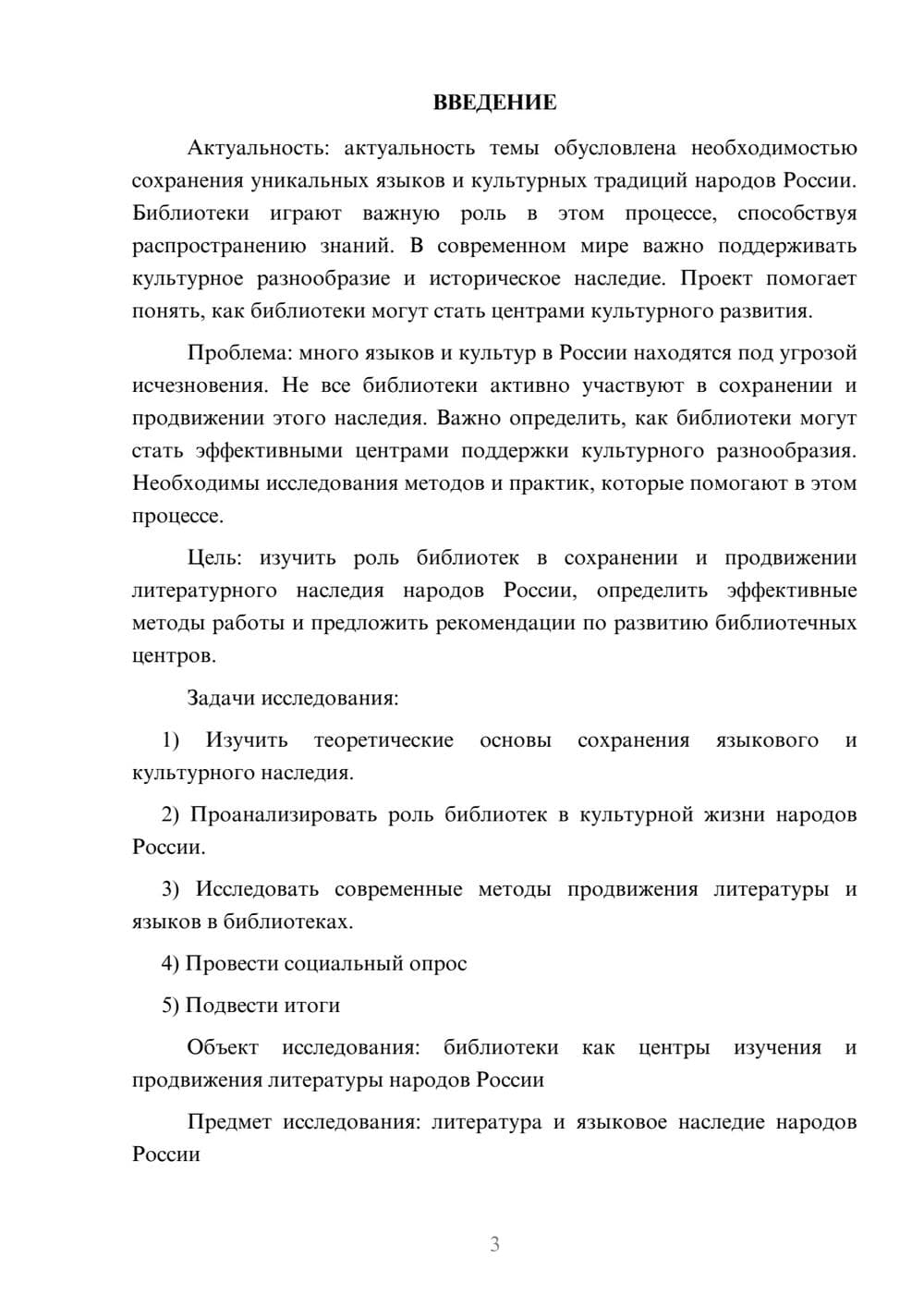 Предпросмотр проекта 3