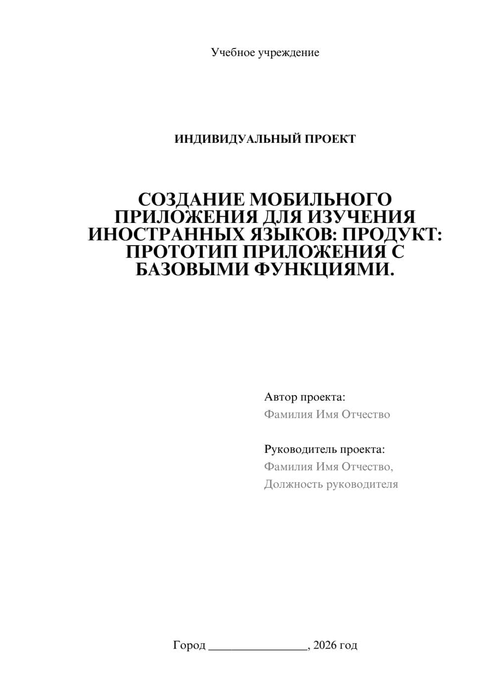 Предпросмотр проекта 1