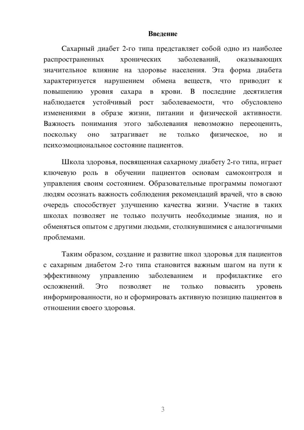 Предпросмотр реферата 3