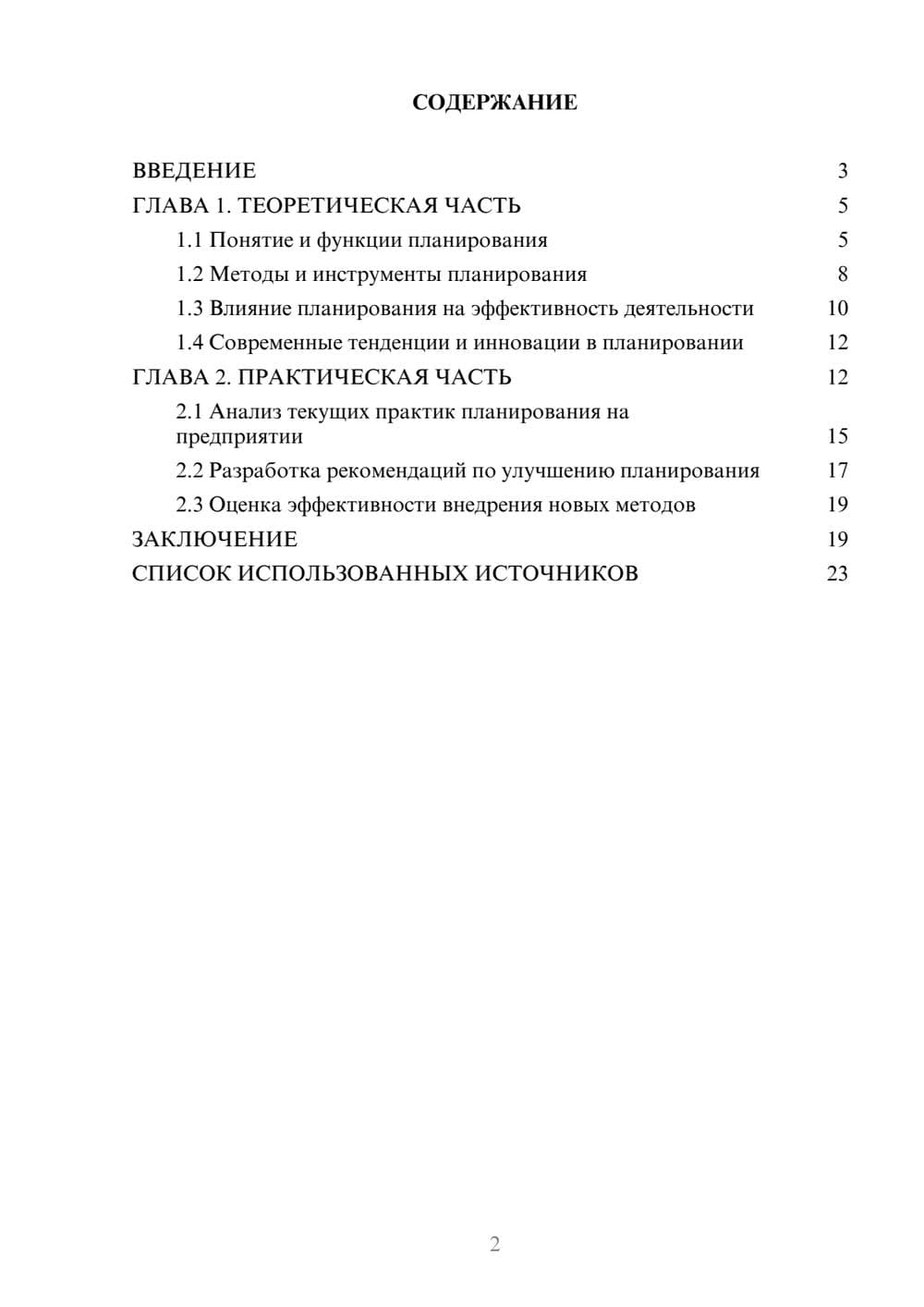 Предпросмотр курсовой работы 2