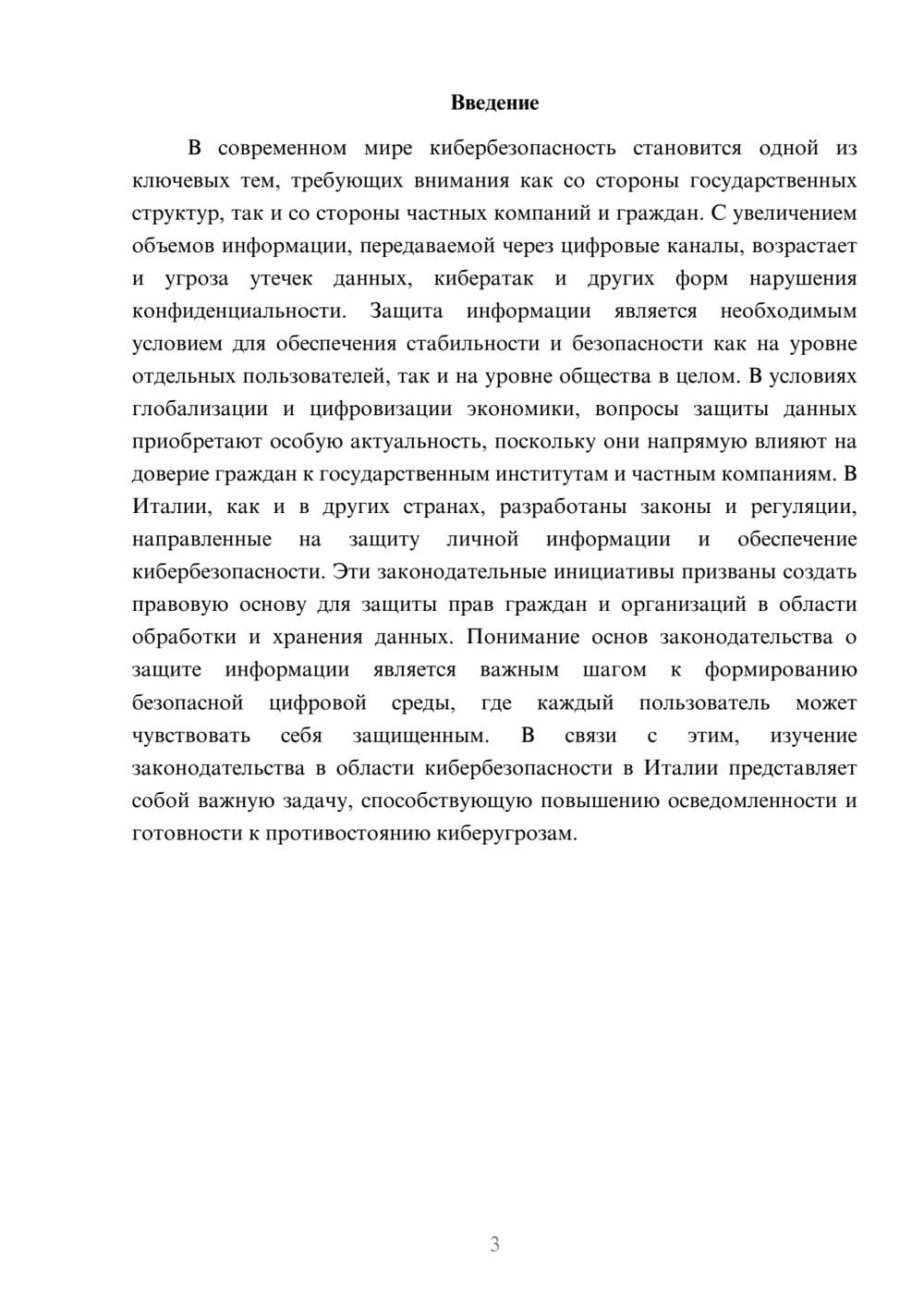 Предпросмотр реферата 3