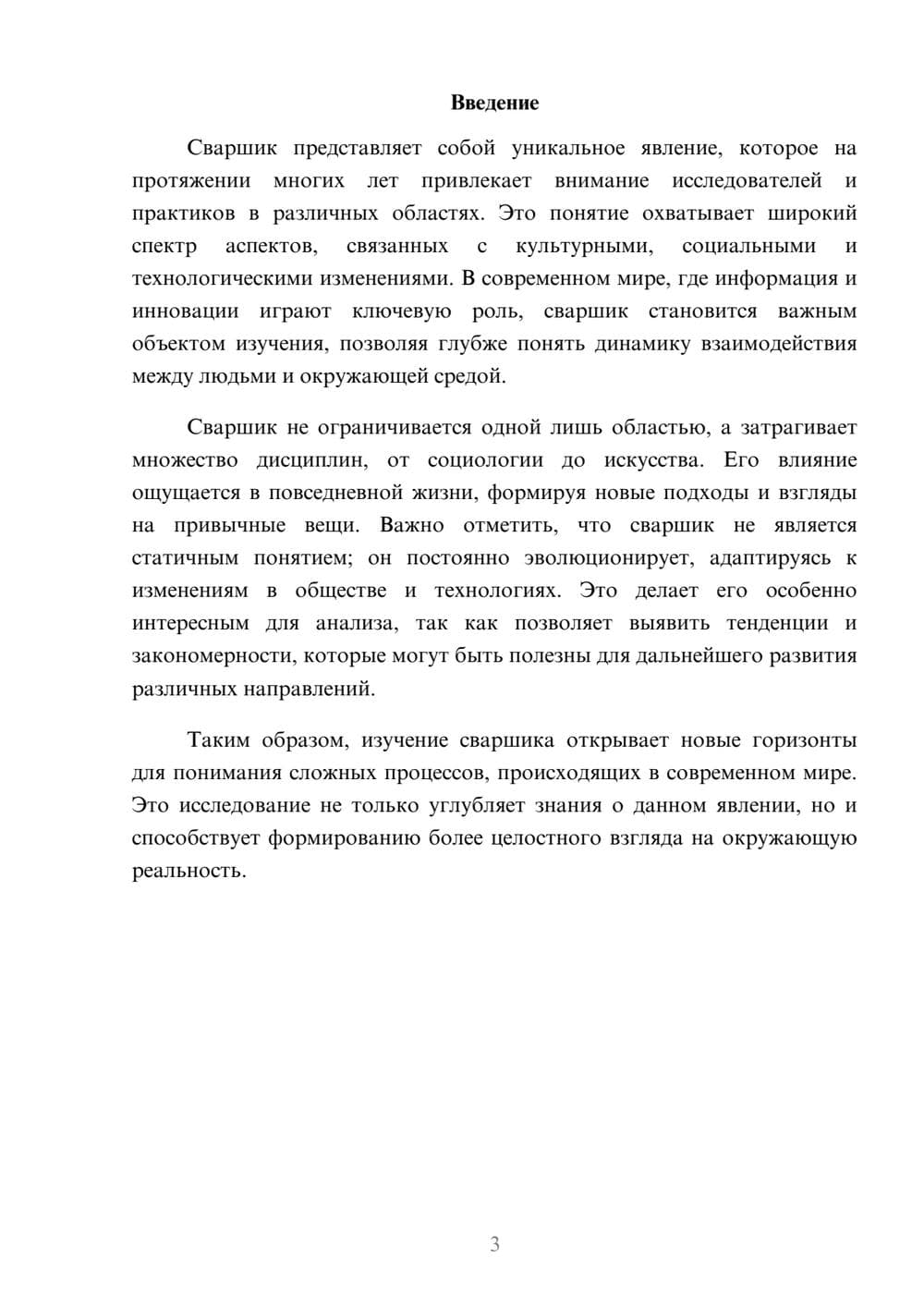 Предпросмотр реферата 3
