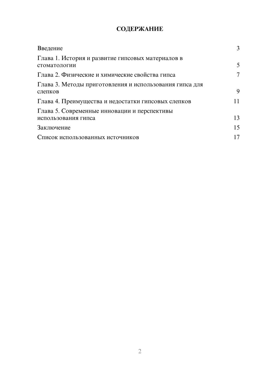 Предпросмотр реферата 2