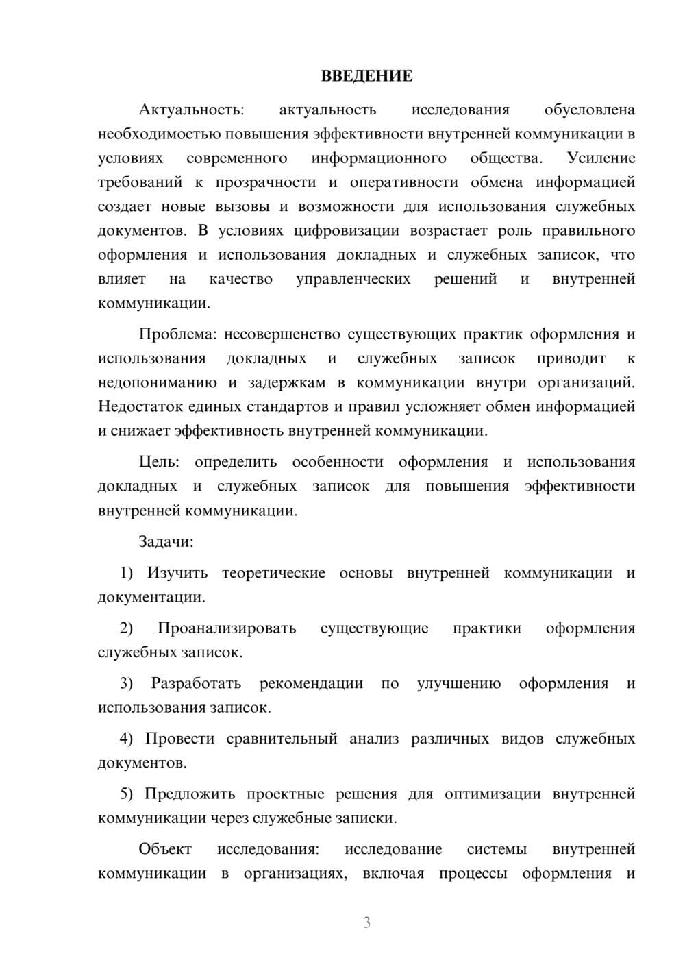 Предпросмотр курсовой работы 3