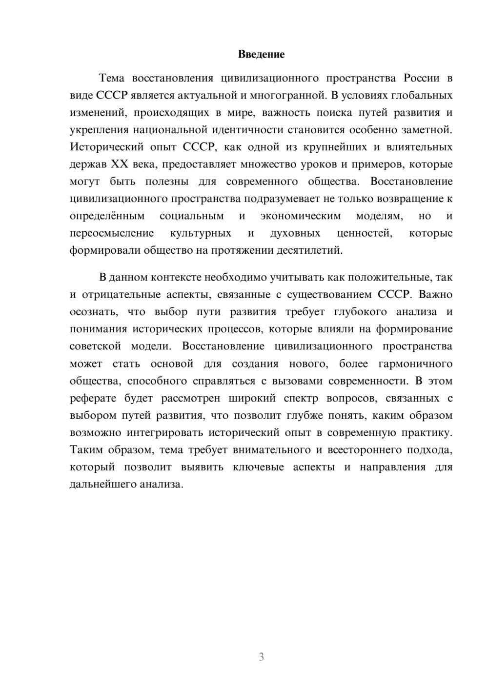 Предпросмотр реферата 3