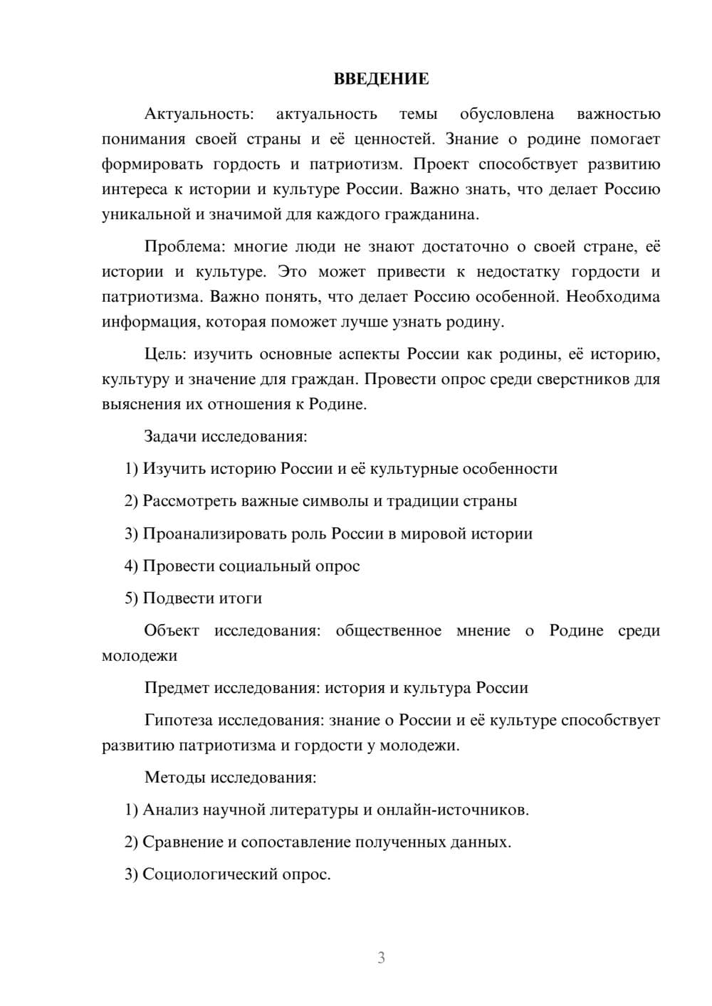 Предпросмотр проекта 3
