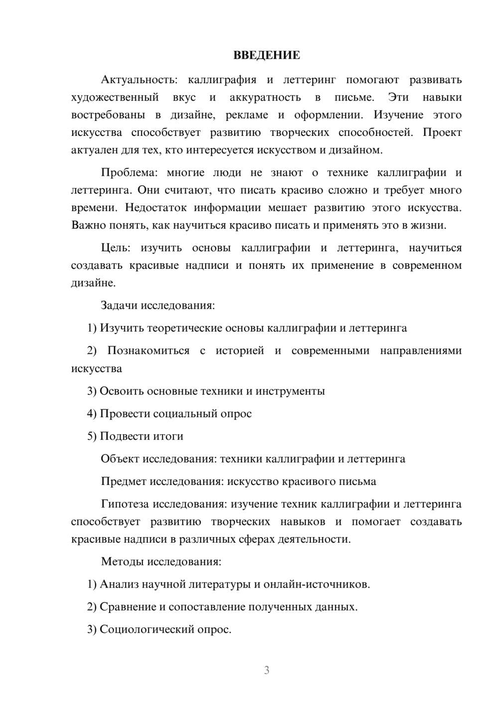 Предпросмотр проекта 3