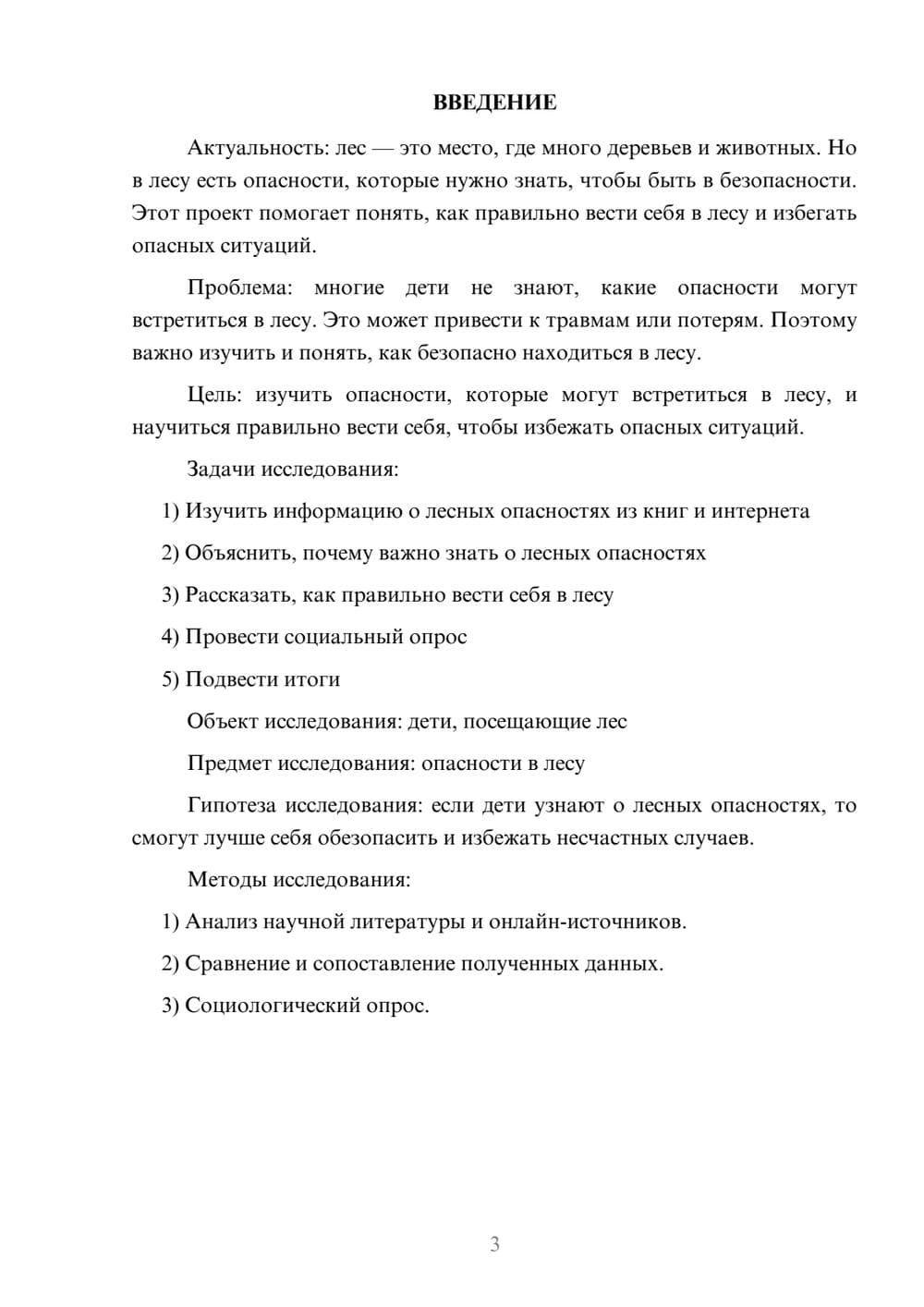 Предпросмотр проекта 3