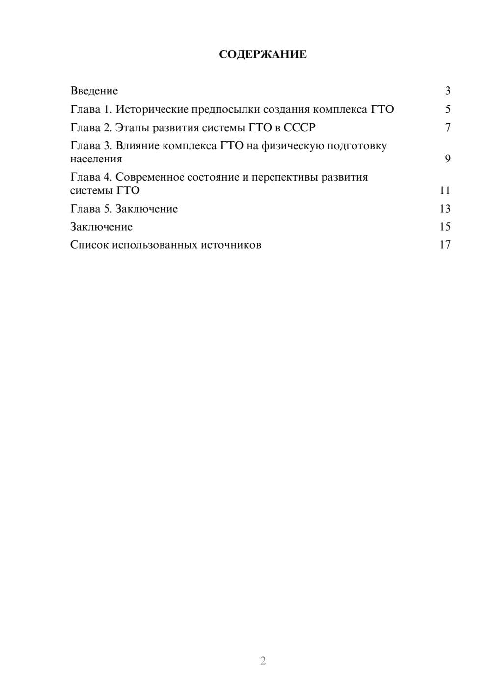 Предпросмотр реферата 2