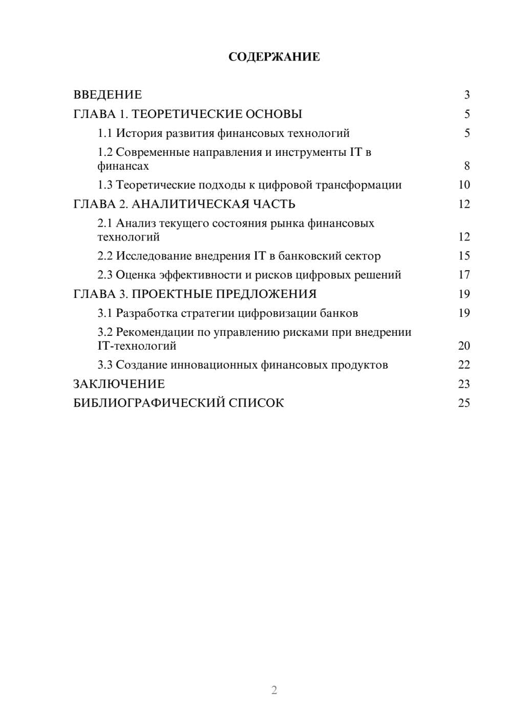Предпросмотр курсовой работы 2