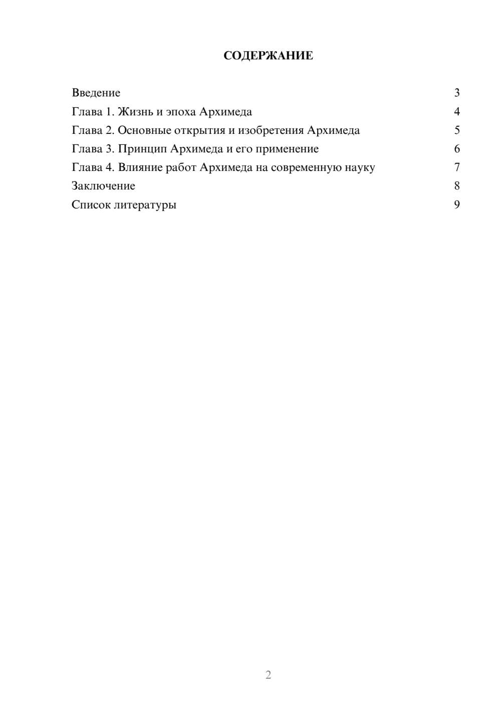 Предпросмотр доклада 2