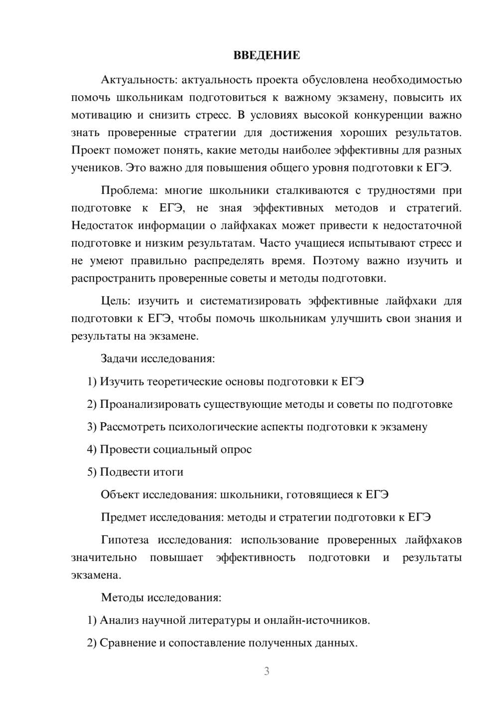 Предпросмотр проекта 3