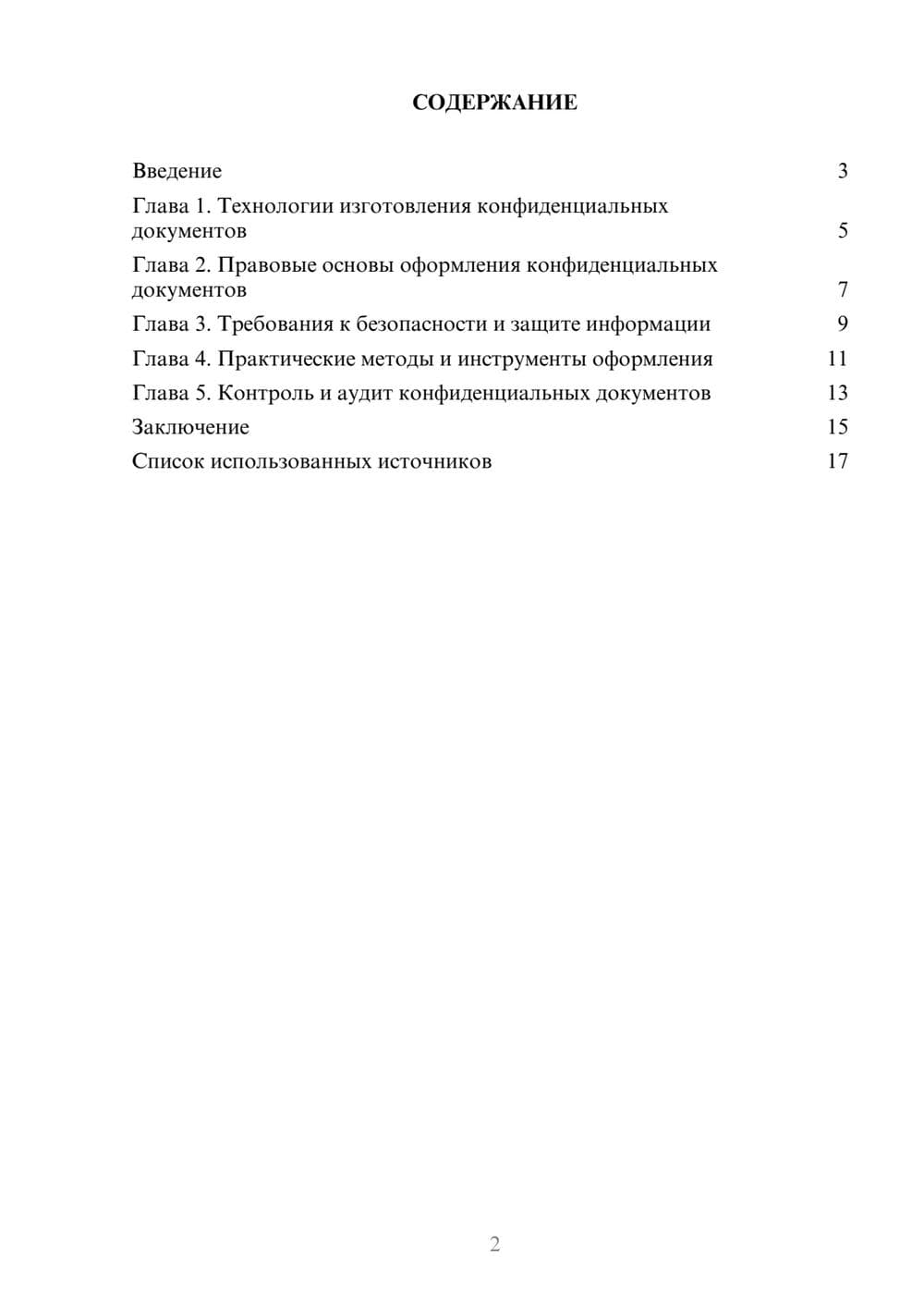 Предпросмотр реферата 2