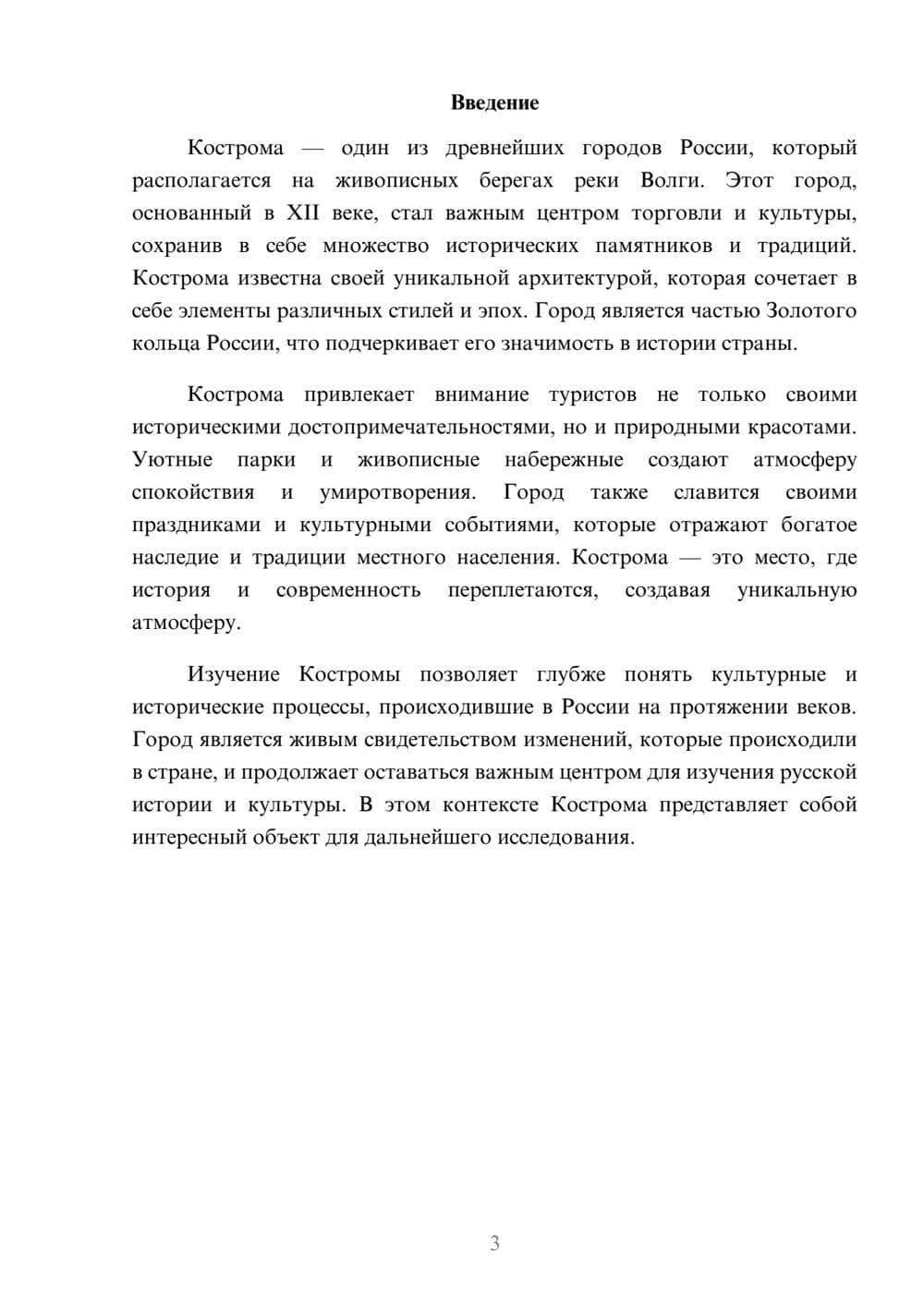 Предпросмотр реферата 3
