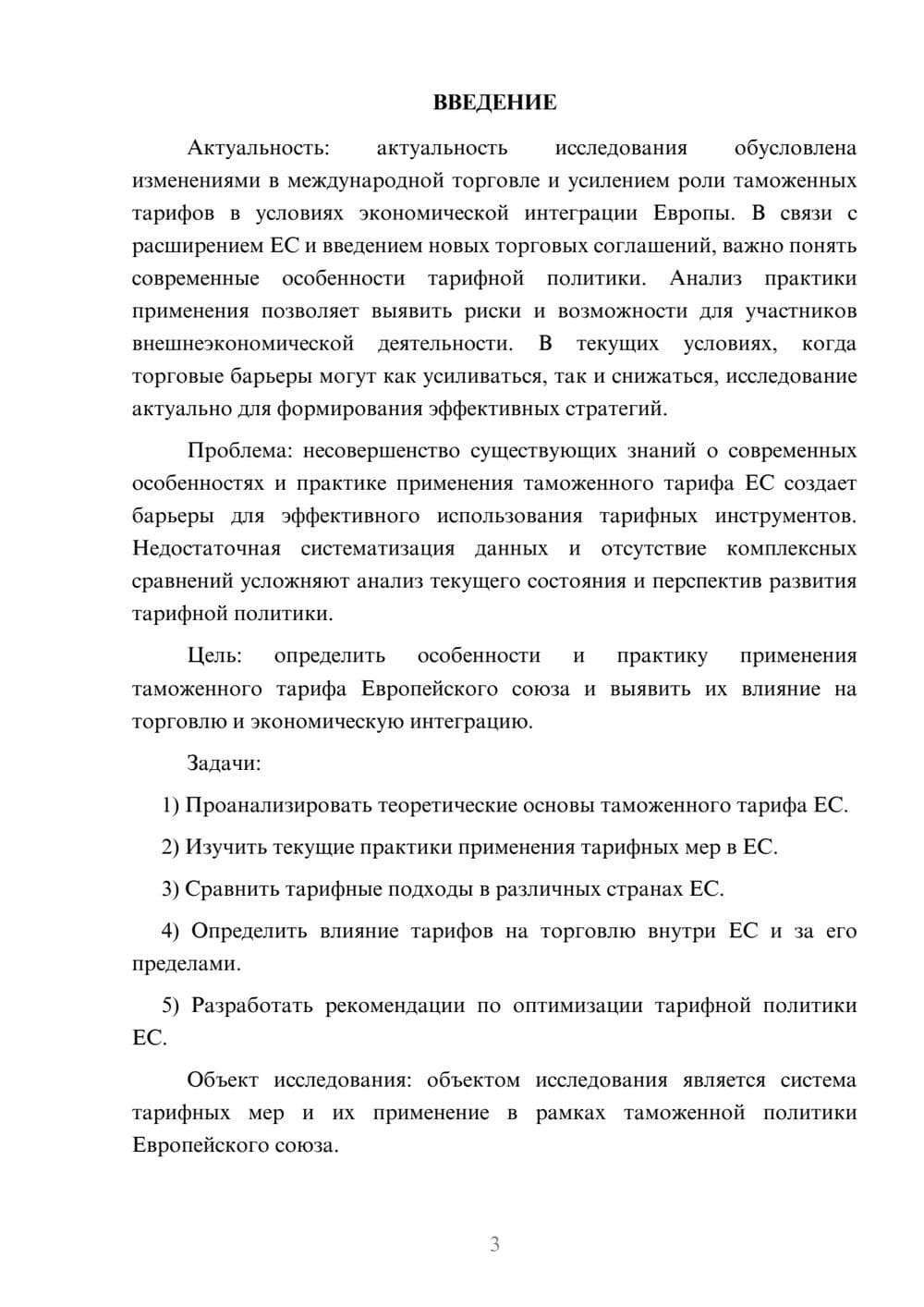 Предпросмотр курсовой работы 3