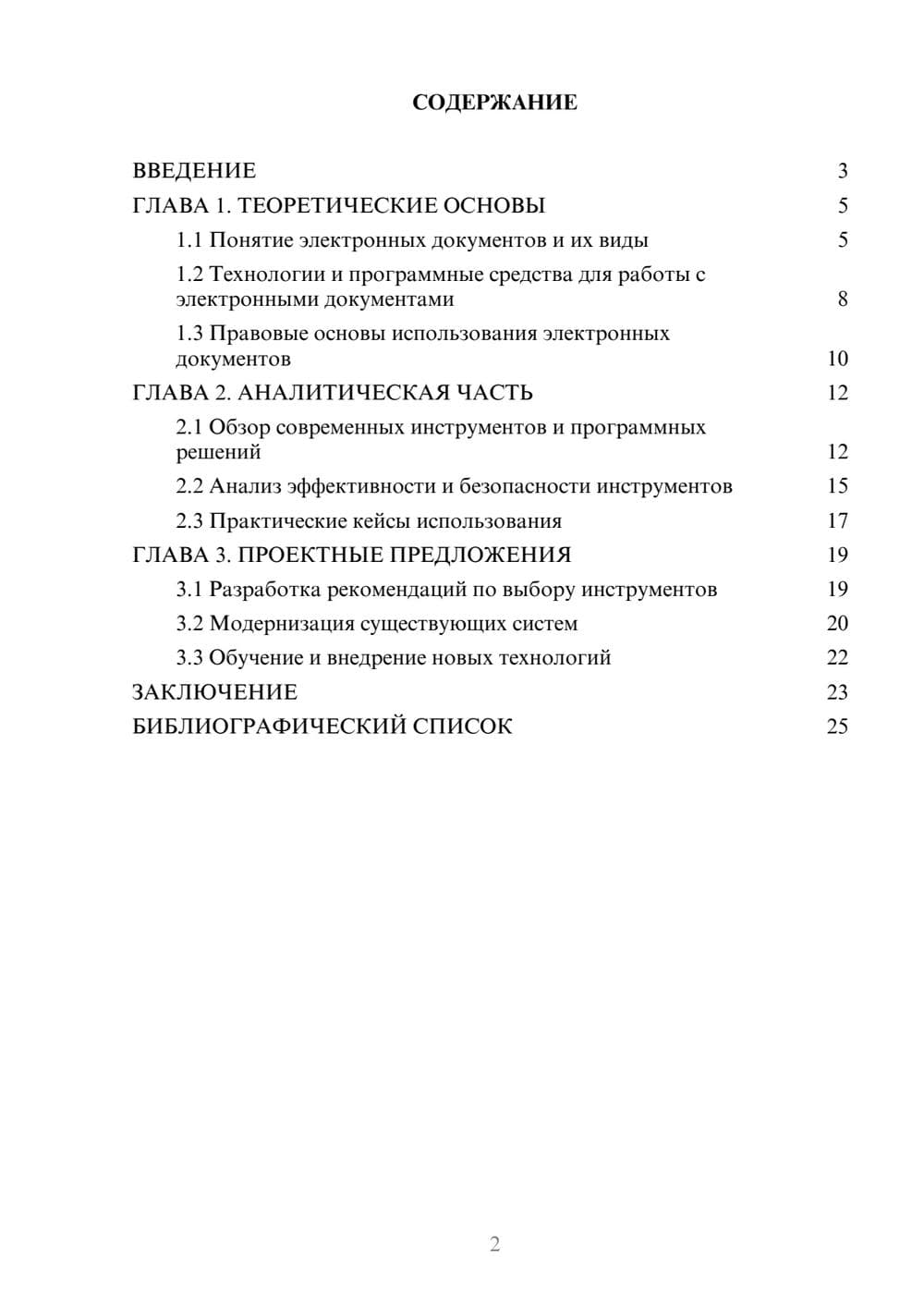 Предпросмотр курсовой работы 2