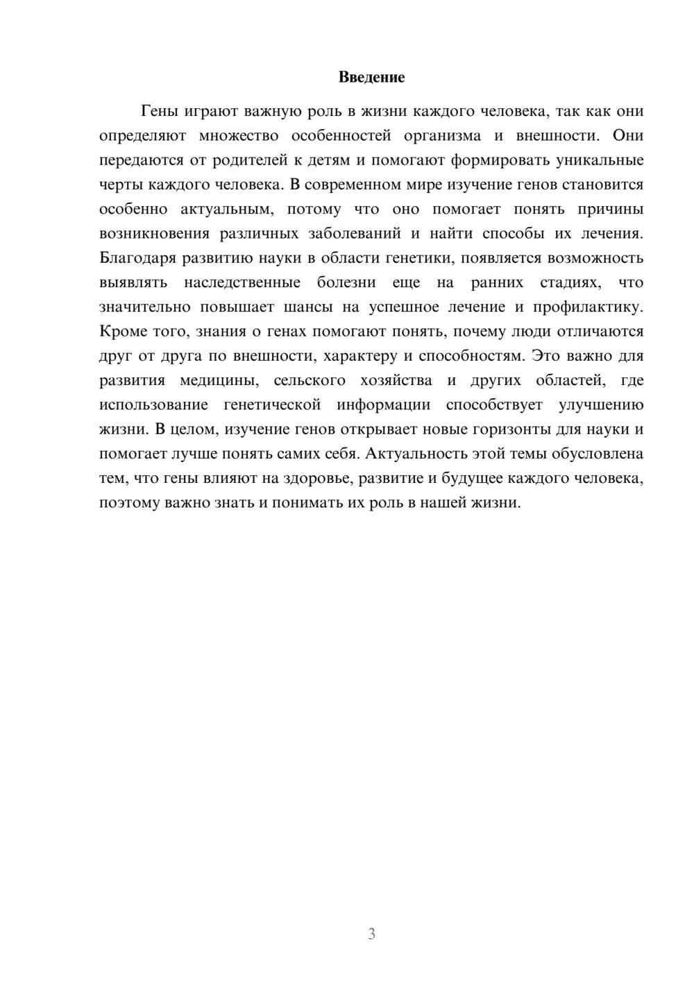 Предпросмотр доклада 3