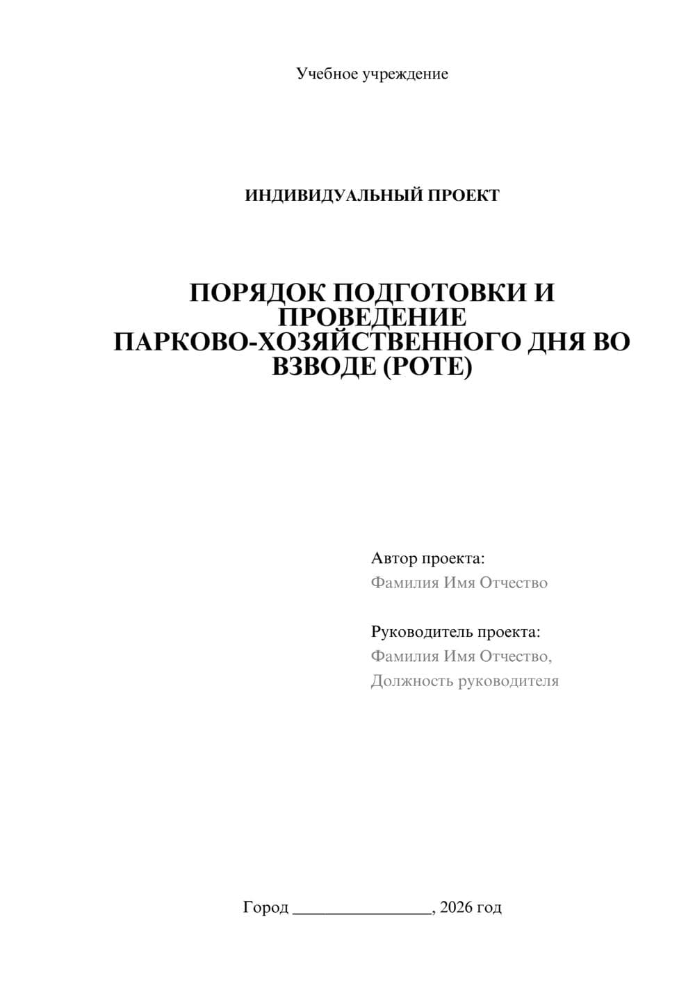 Предпросмотр проекта 1